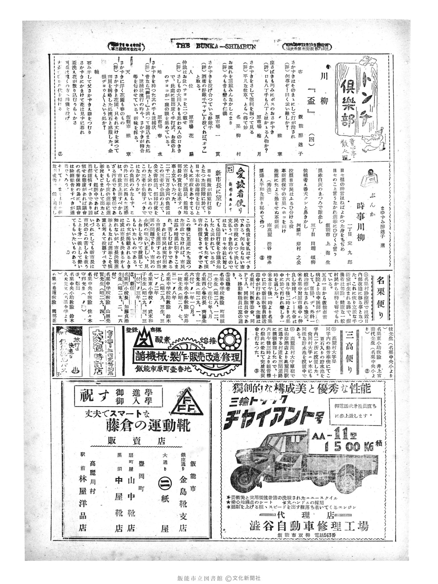 昭和29年4月18日3面 (第1133号) 