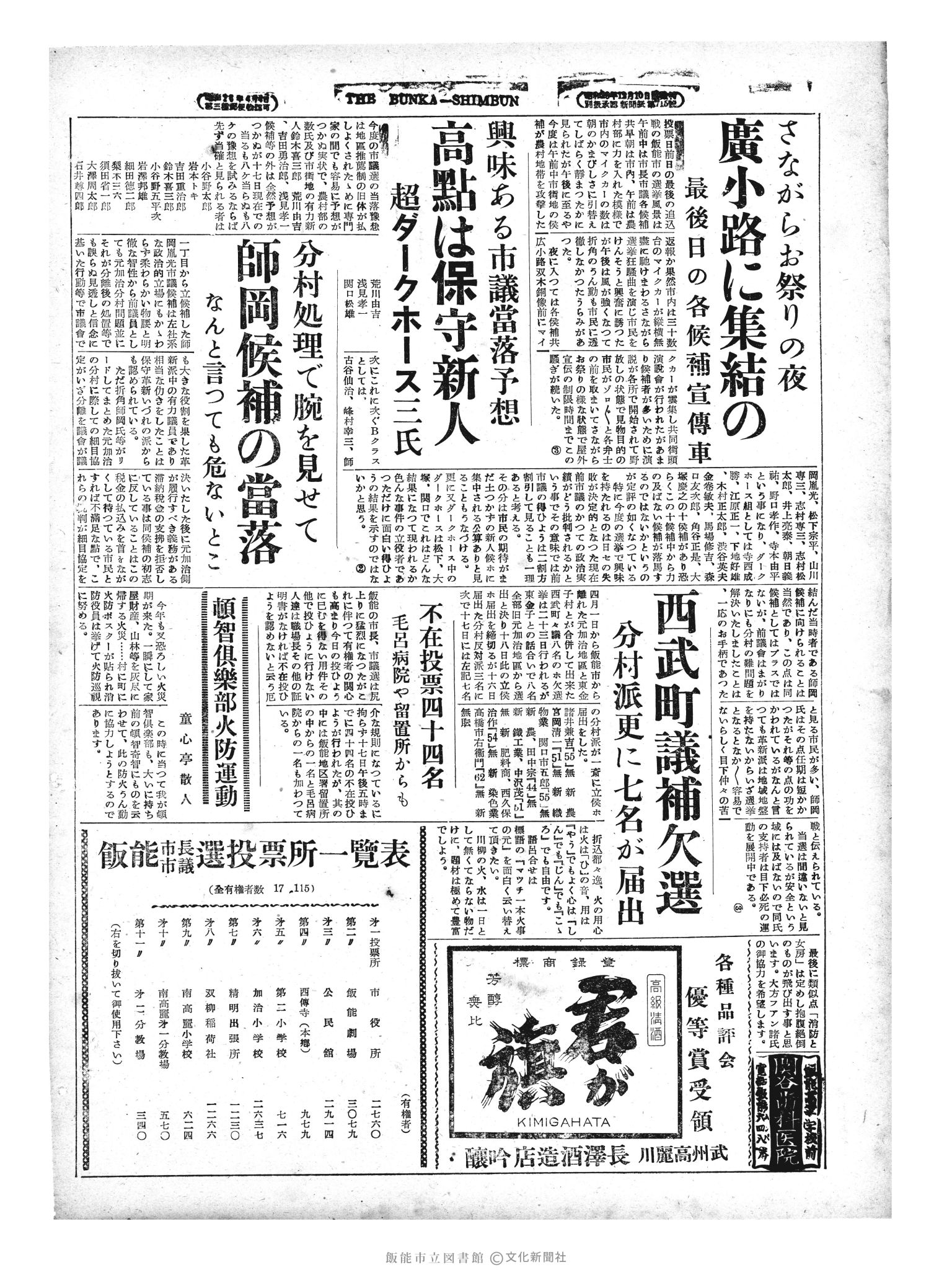 昭和29年4月18日4面 (第1133号) 