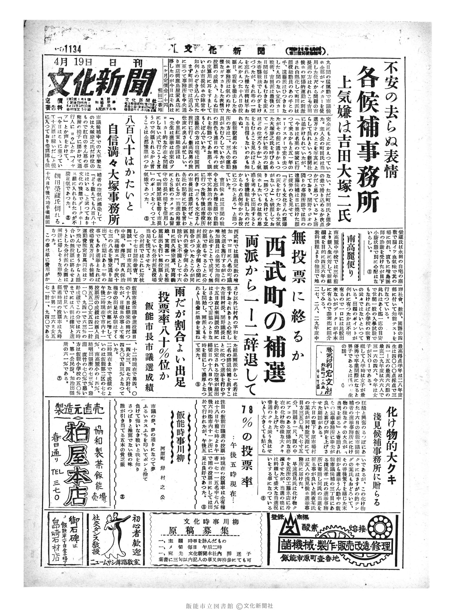 昭和29年4月19日1面 (第1134号) 