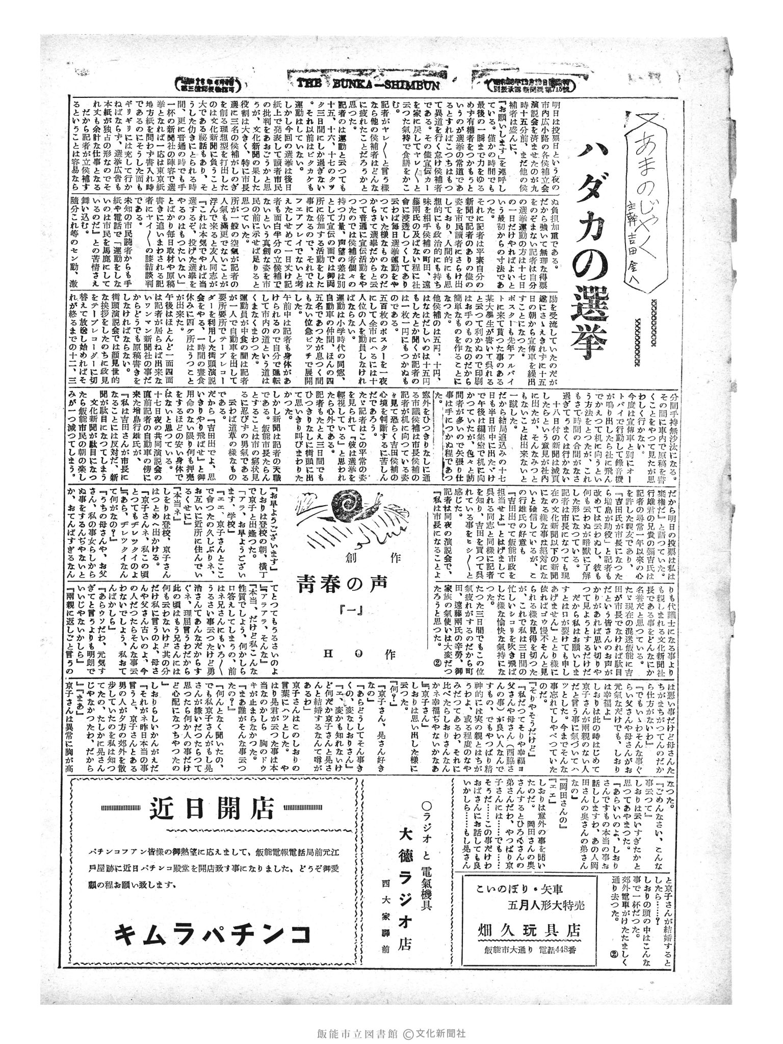 昭和29年4月19日2面 (第1134号) 