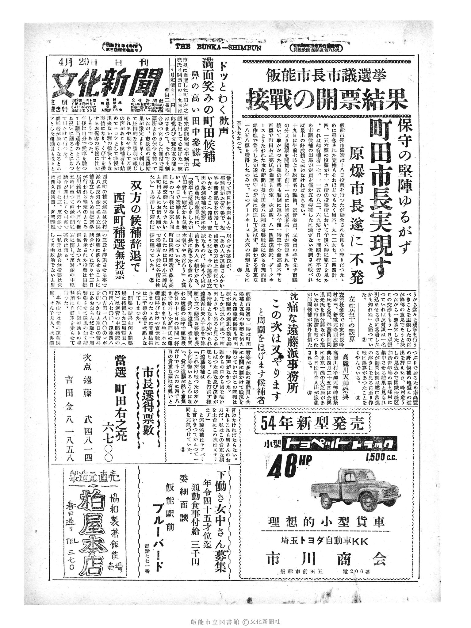 昭和29年4月20日1面 (第1135号) 