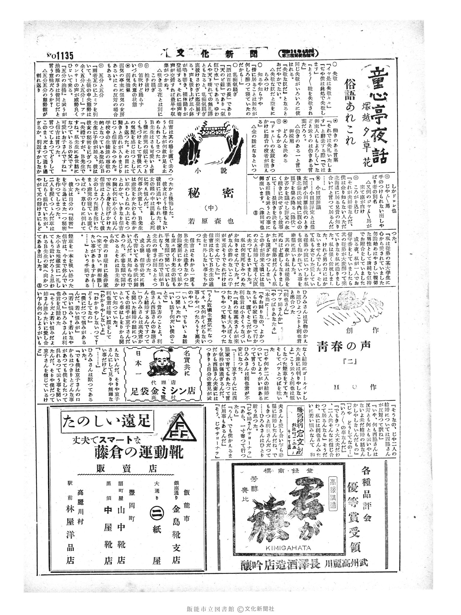 昭和29年4月20日2面 (第1135号) 