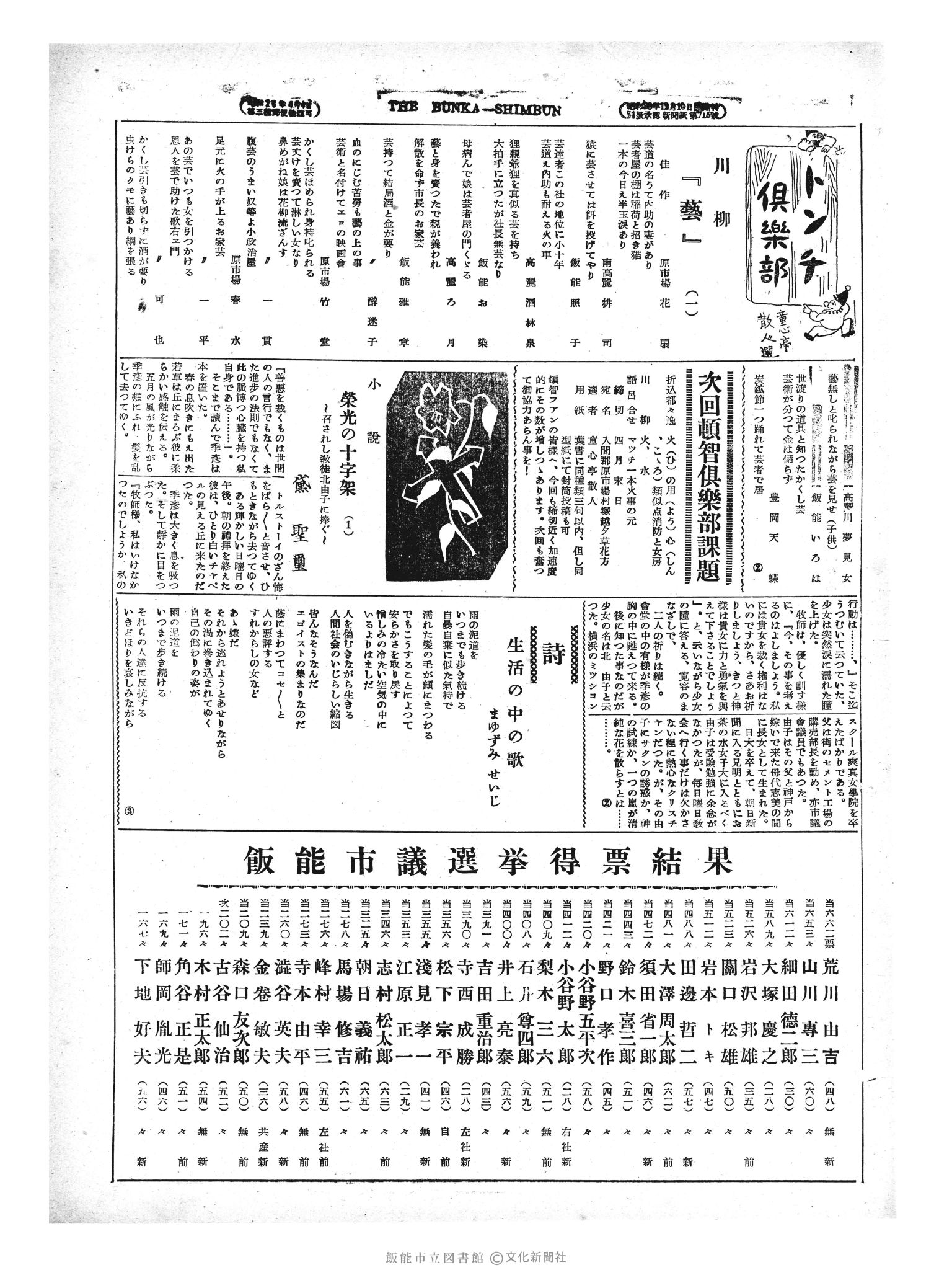 昭和29年4月20日3面 (第1135号) 