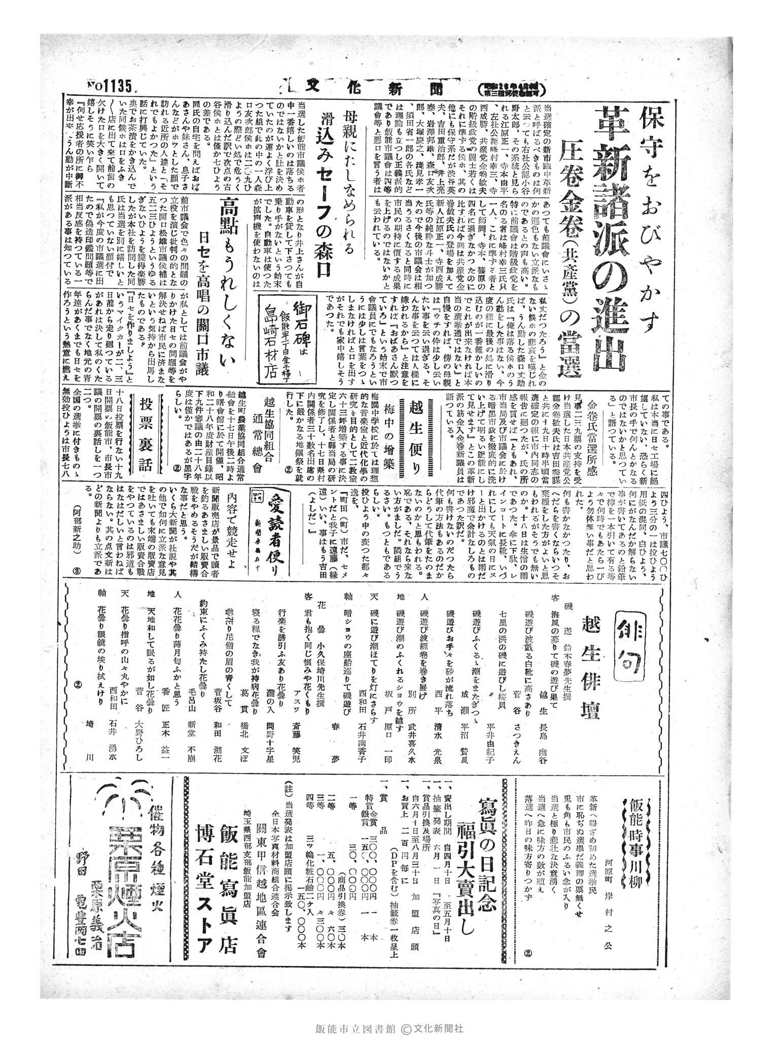 昭和29年4月20日4面 (第1135号) 