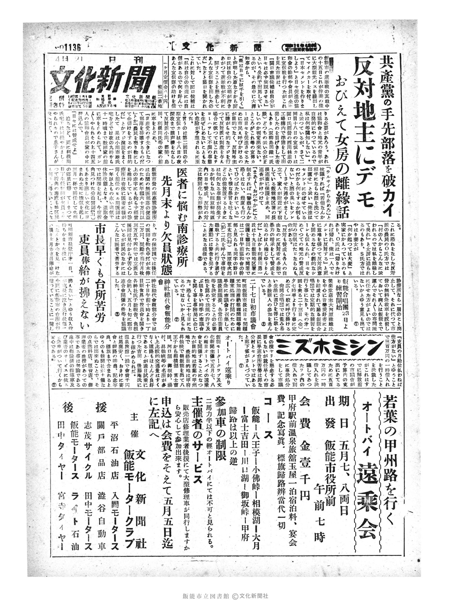 昭和29年4月21日1面 (第1136号) 