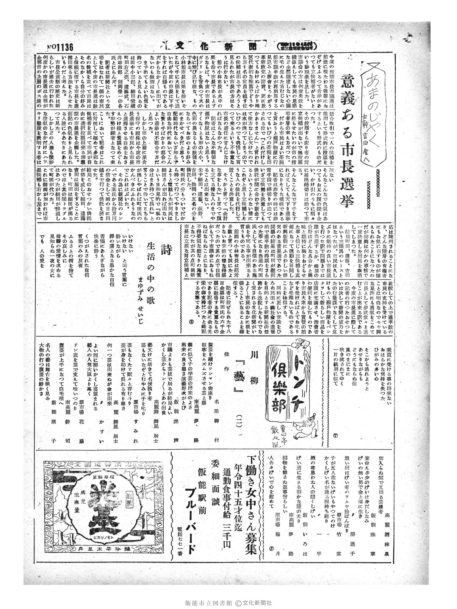 昭和29年4月21日2面 (第1136号) 