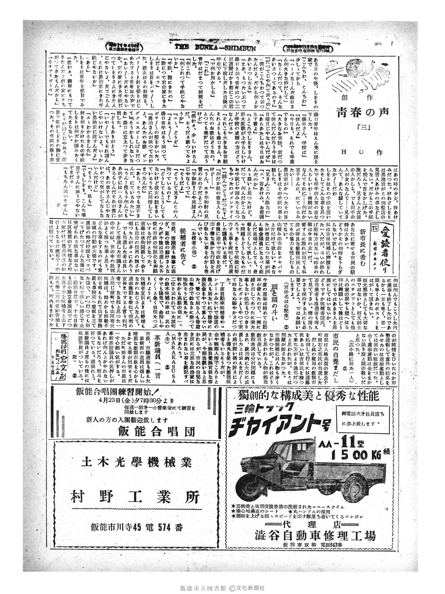 昭和29年4月21日3面 (第1136号) 