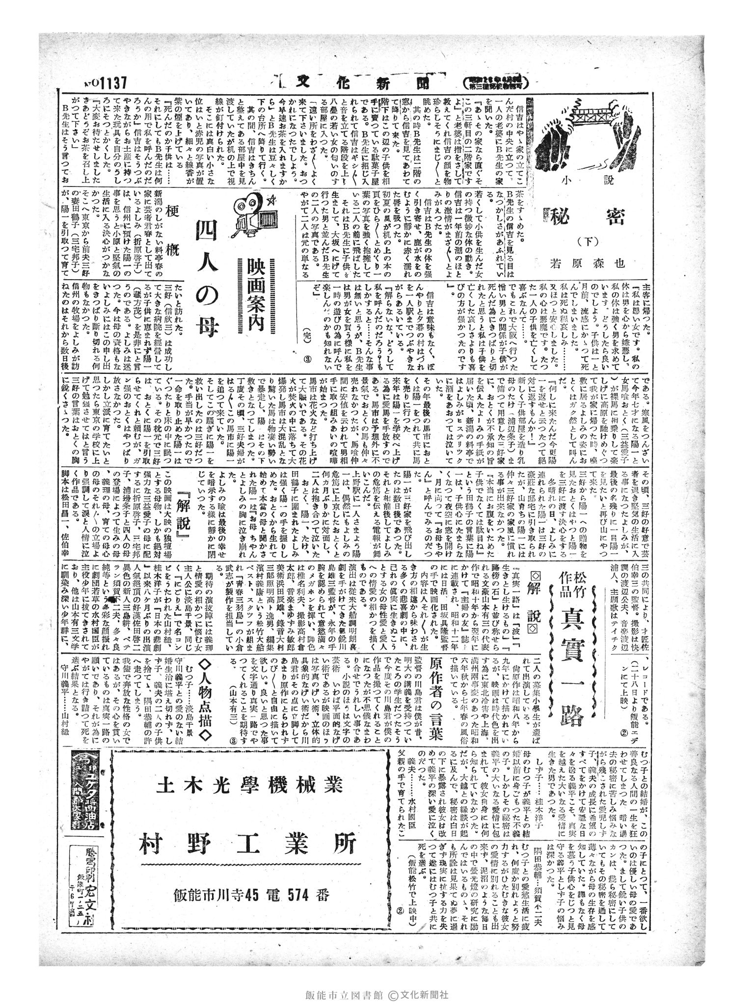 昭和29年4月22日2面 (第1137号) 