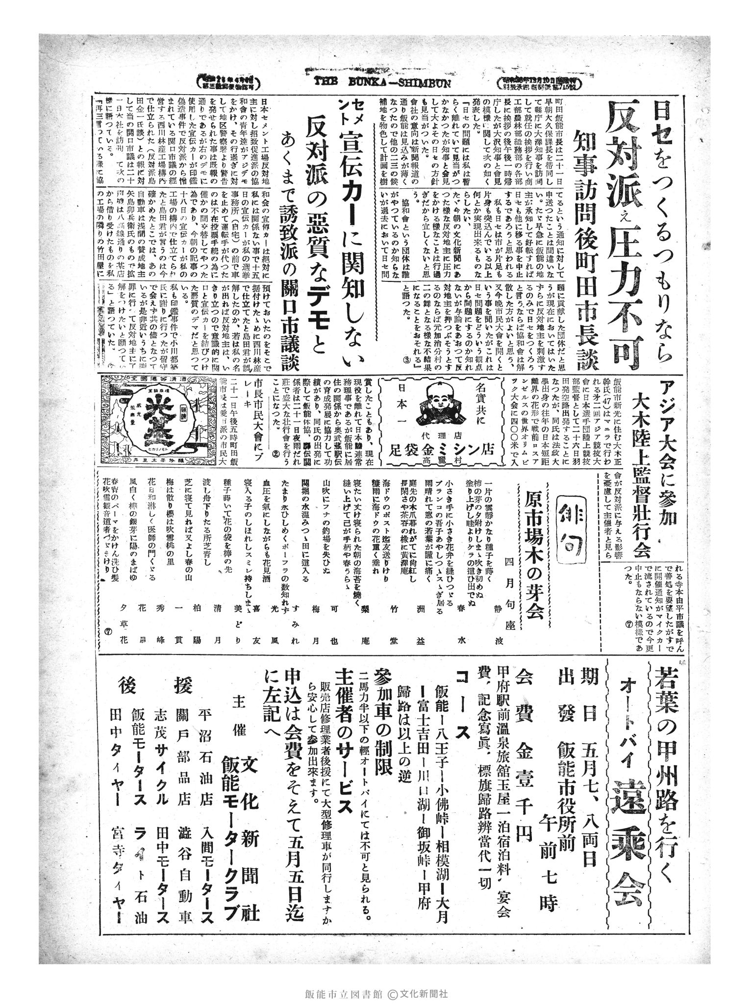 昭和29年4月22日3面 (第1137号) 