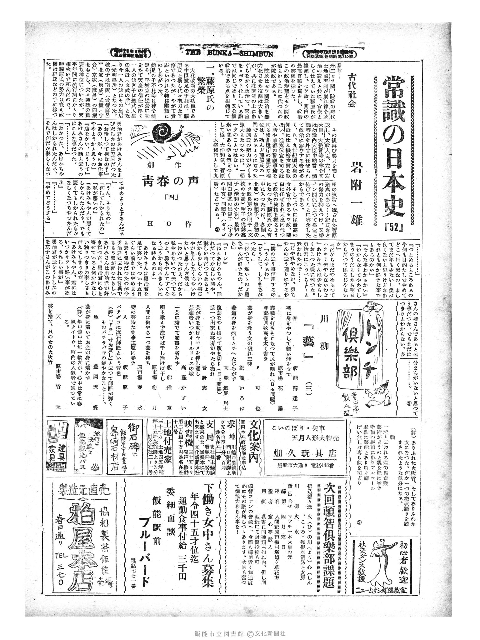 昭和29年4月22日4面 (第1137号) 