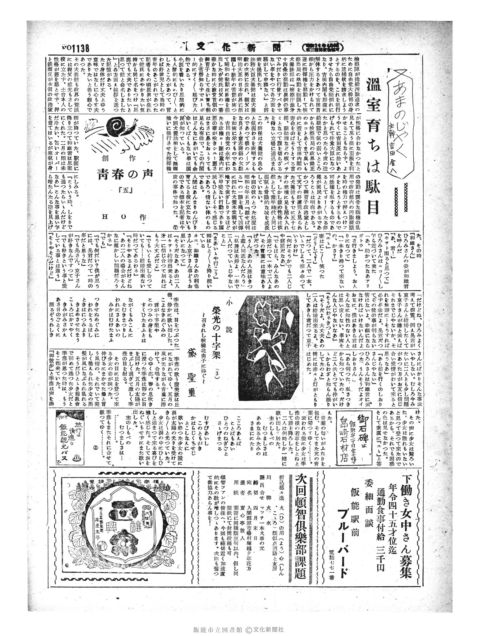 昭和29年4月23日2面 (第1138号) 