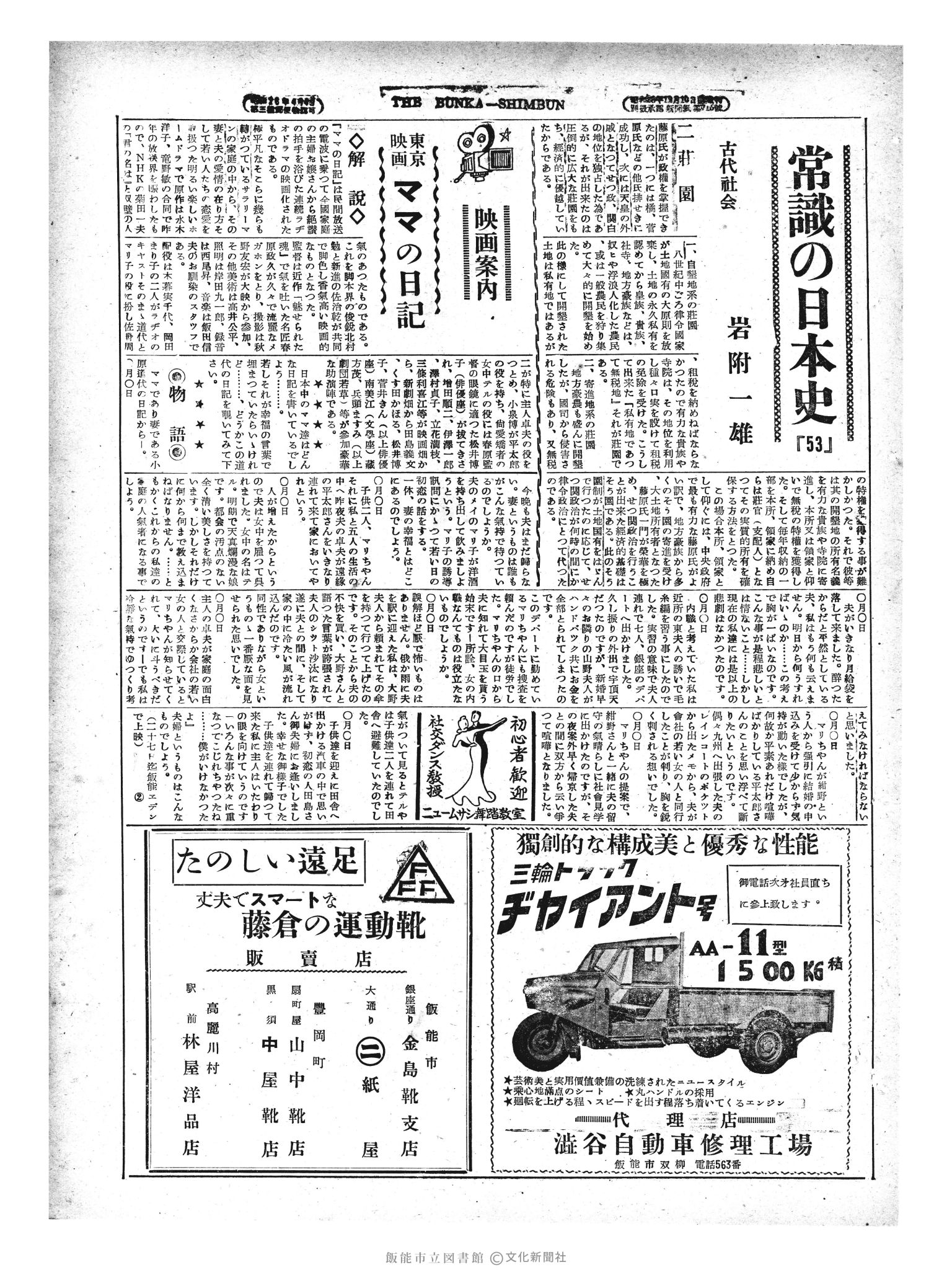 昭和29年4月23日3面 (第1138号) 