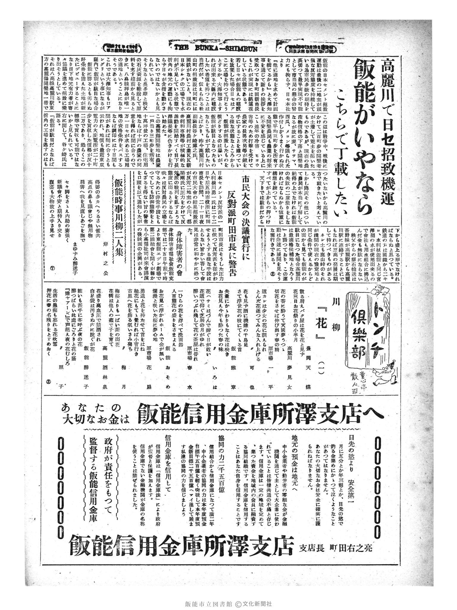 昭和29年4月23日4面 (第1138号) 