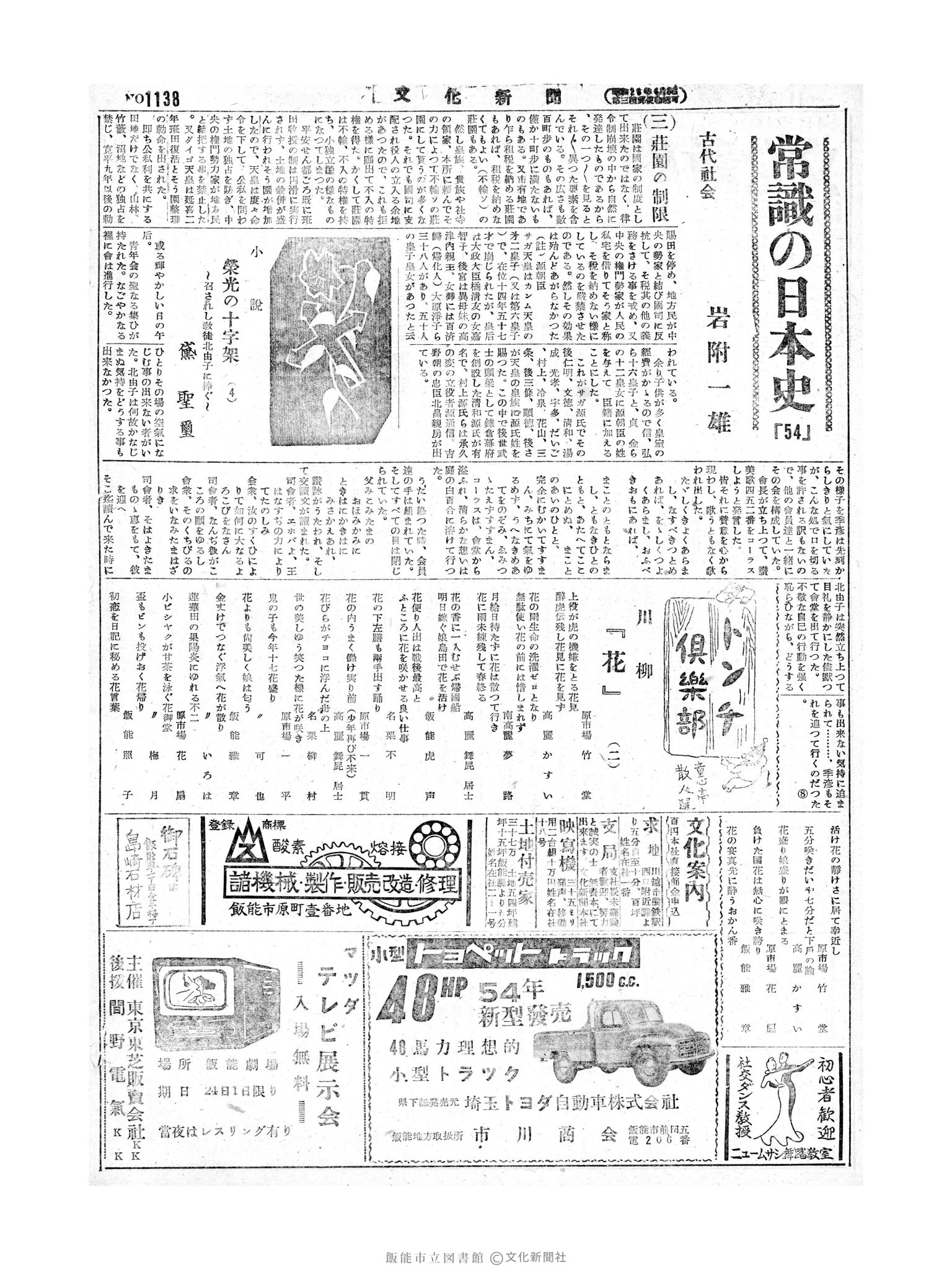 昭和29年4月24日2面 (第1138号) 