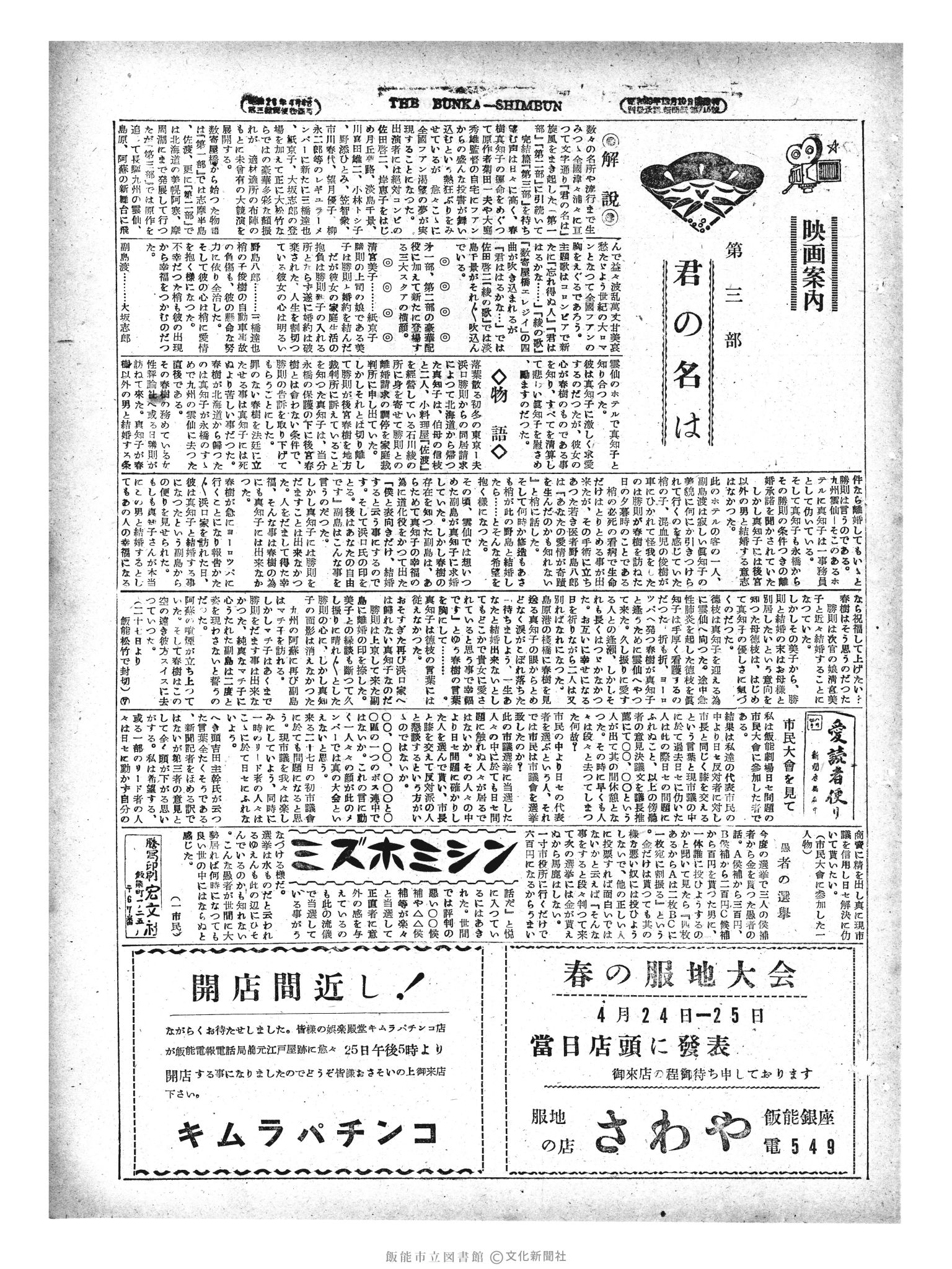 昭和29年4月24日3面 (第1138号) 