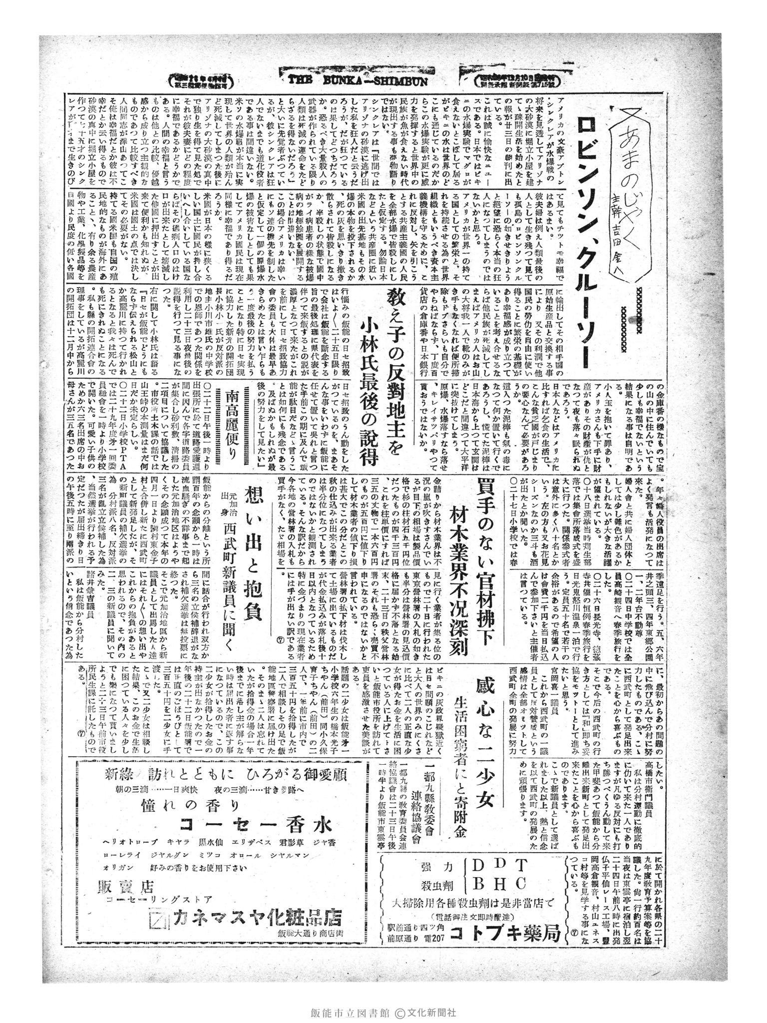 昭和29年4月24日4面 (第1138号) 