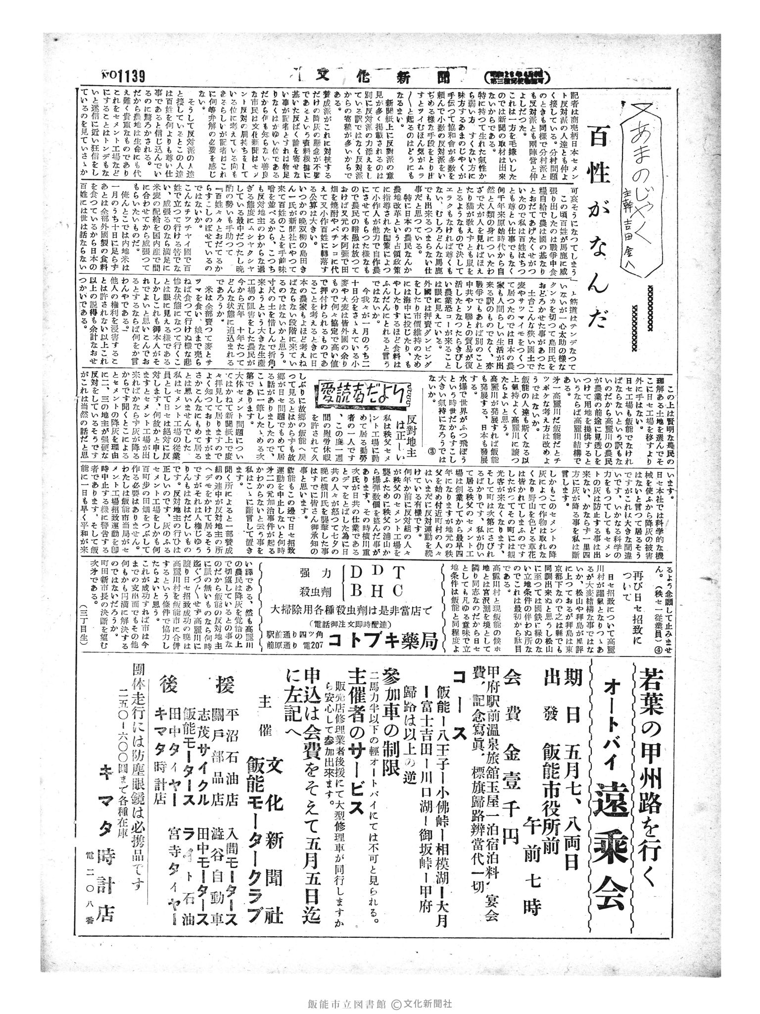 昭和29年4月25日2面 (第1139号) 