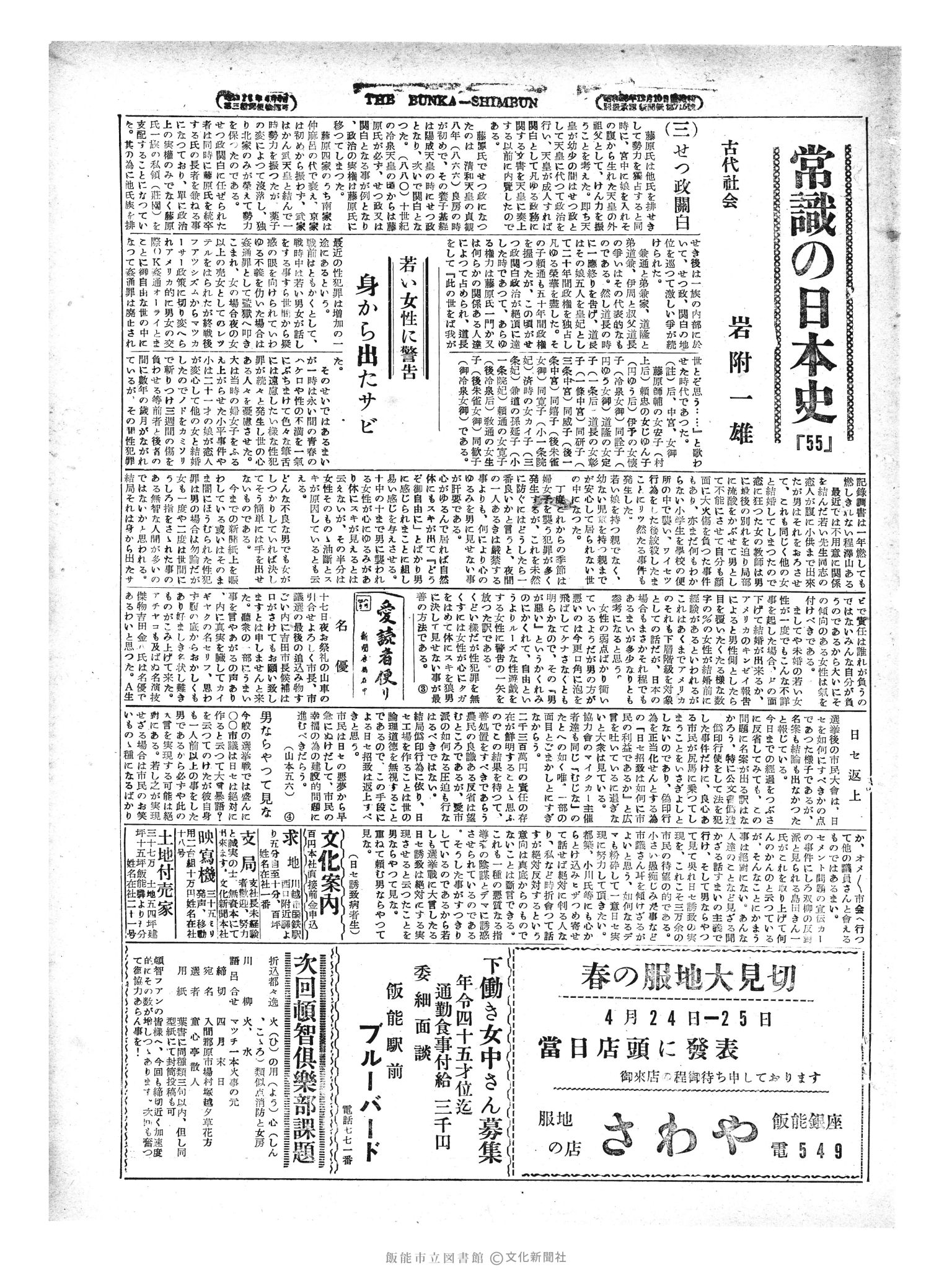 昭和29年4月25日3面 (第1139号) 