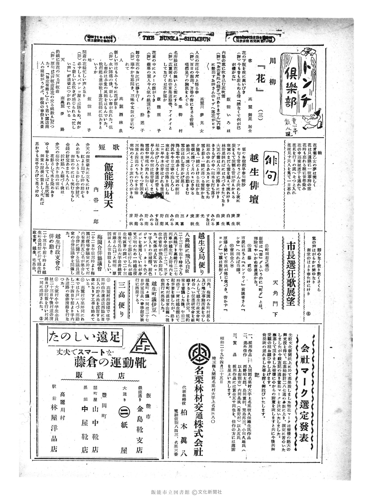 昭和29年4月25日4面 (第1139号) 