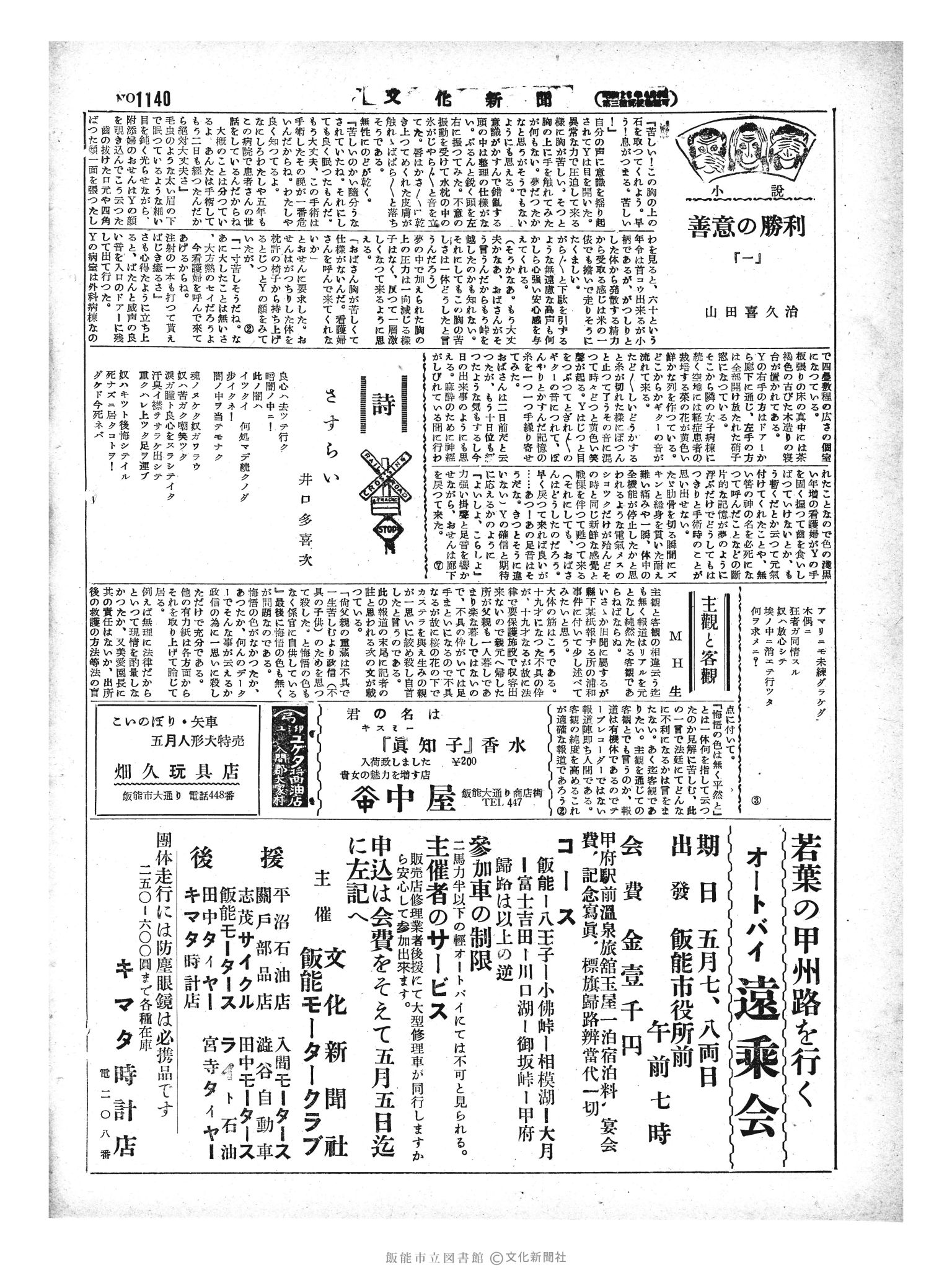 昭和29年4月26日2面 (第1140号) 