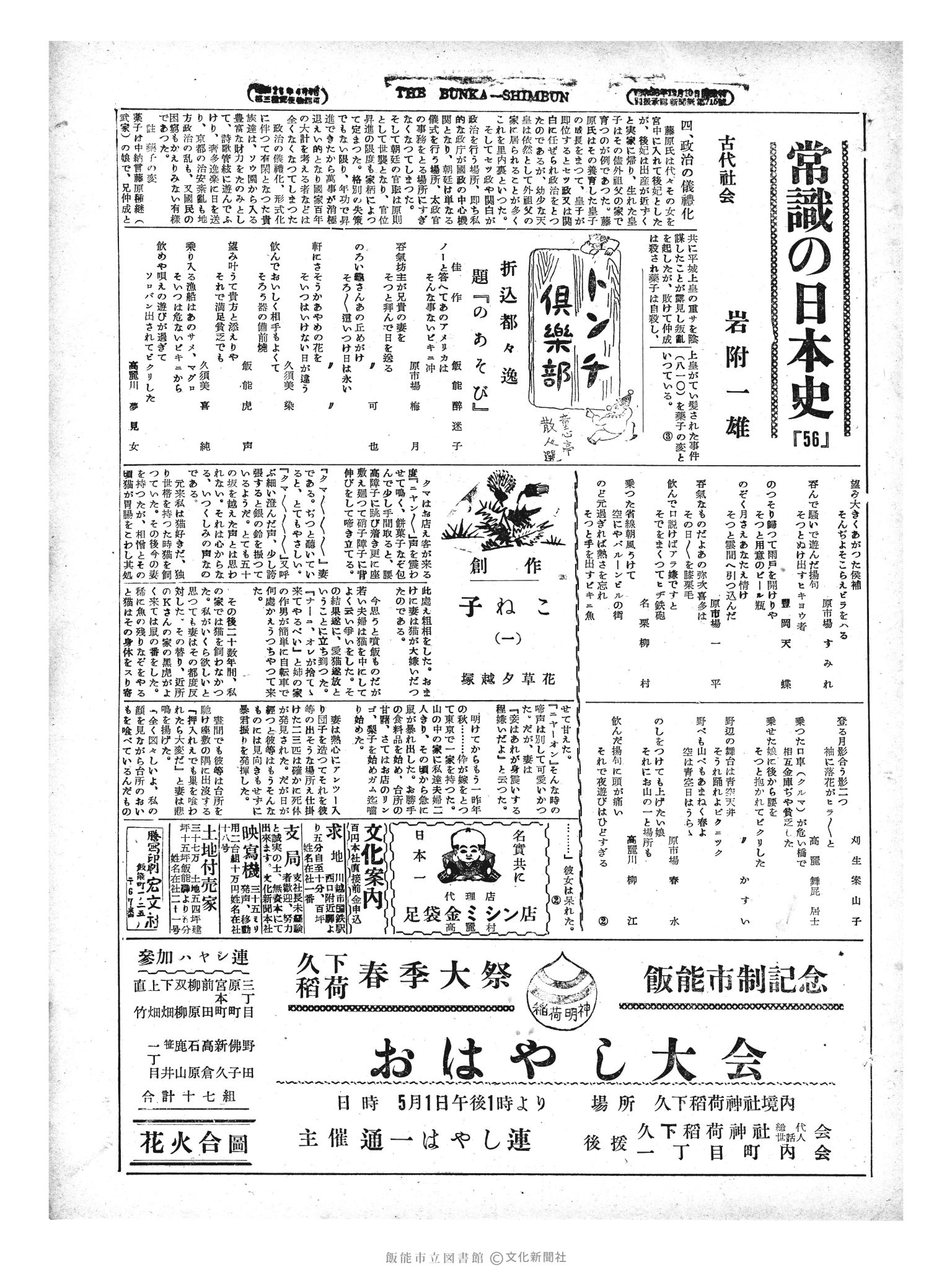 昭和29年4月26日3面 (第1140号) 