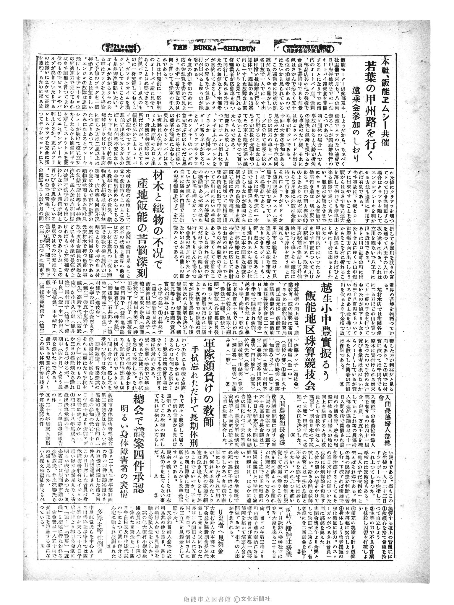 昭和29年4月26日4面 (第1140号) 