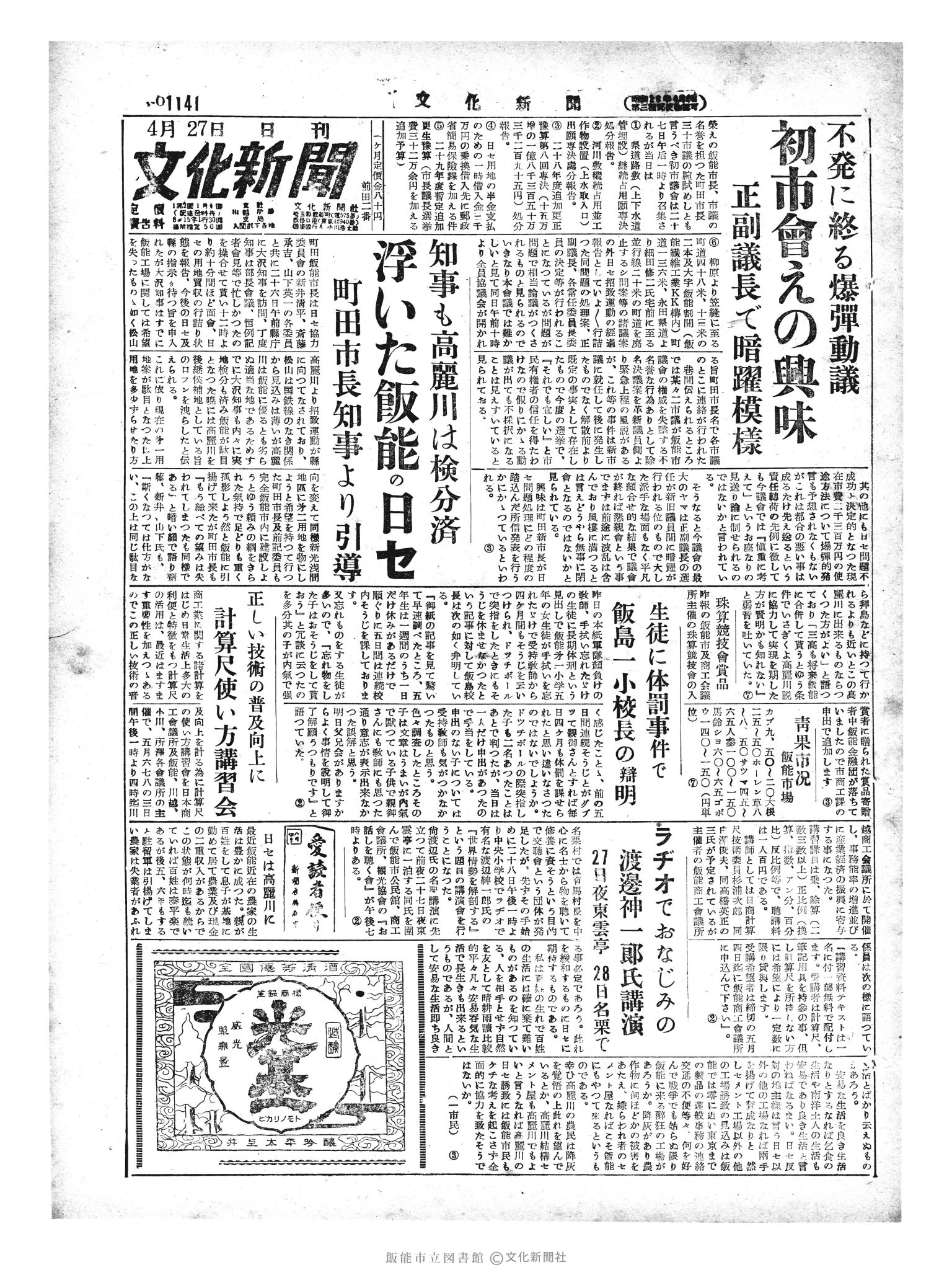 昭和29年4月27日1面 (第1141号) 