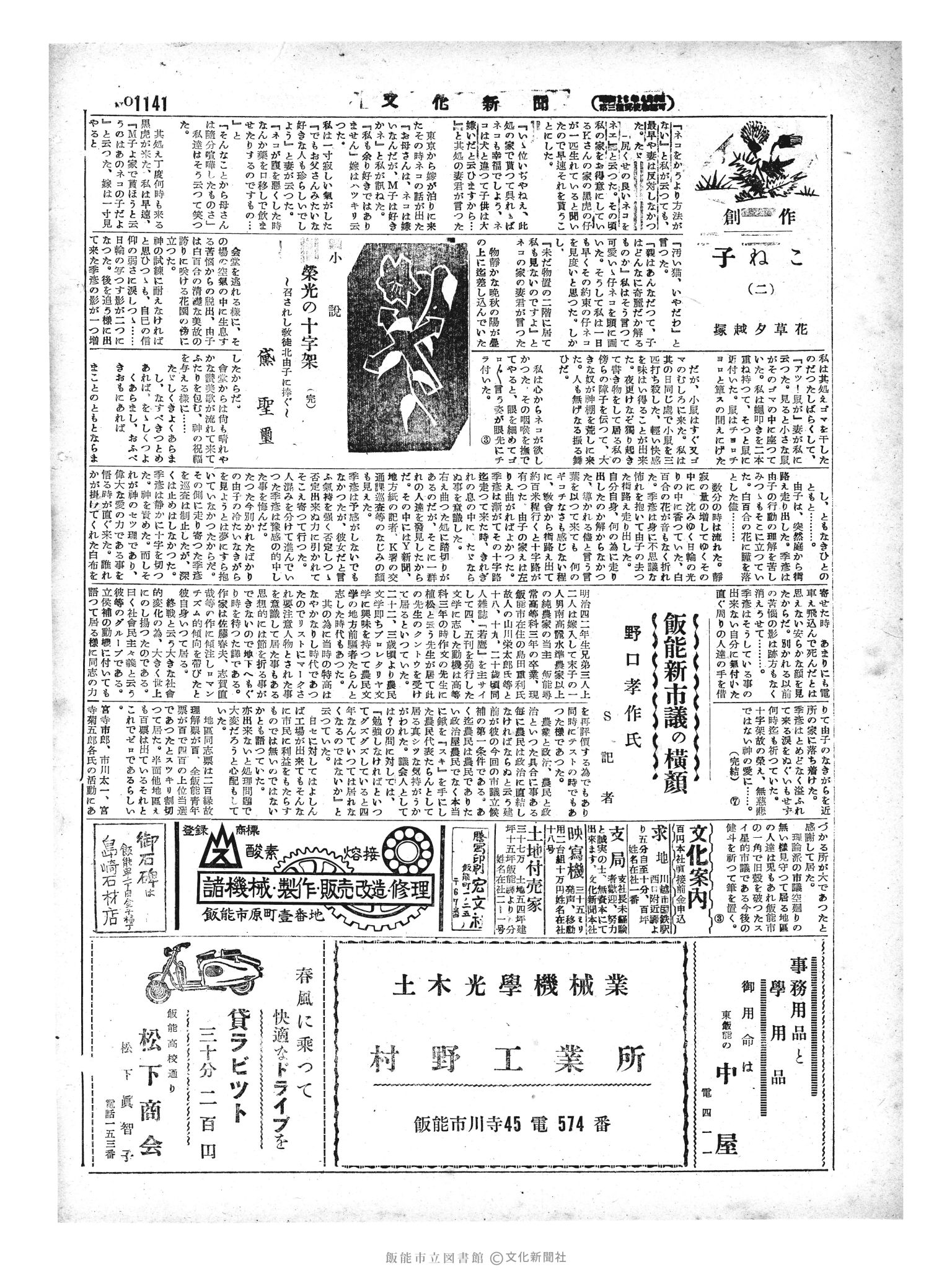 昭和29年4月27日2面 (第1141号) 