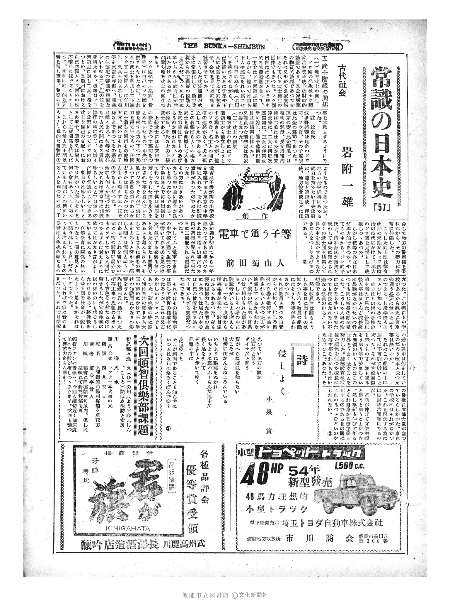 昭和29年4月27日3面 (第1141号) 