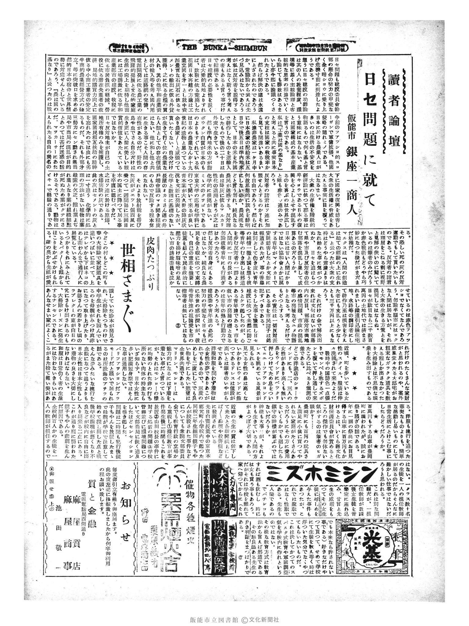 昭和29年4月27日4面 (第1141号) 