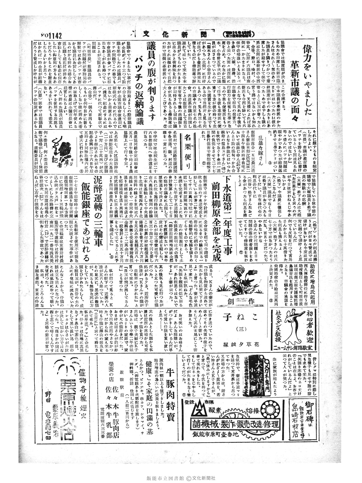 昭和29年4月28日4面 (第1142号) 