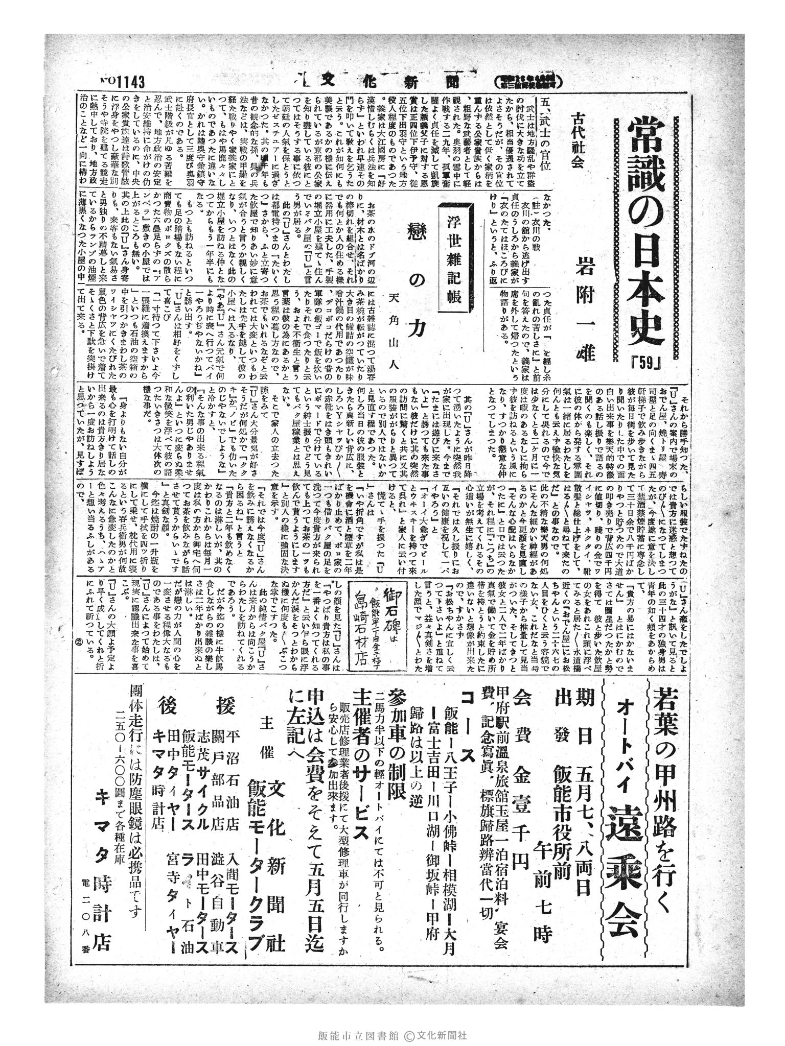 昭和29年4月29日2面 (第1143号) 