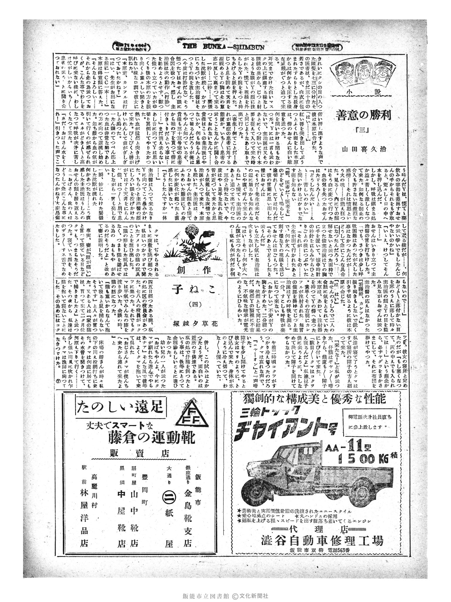 昭和29年4月29日3面 (第1143号) 