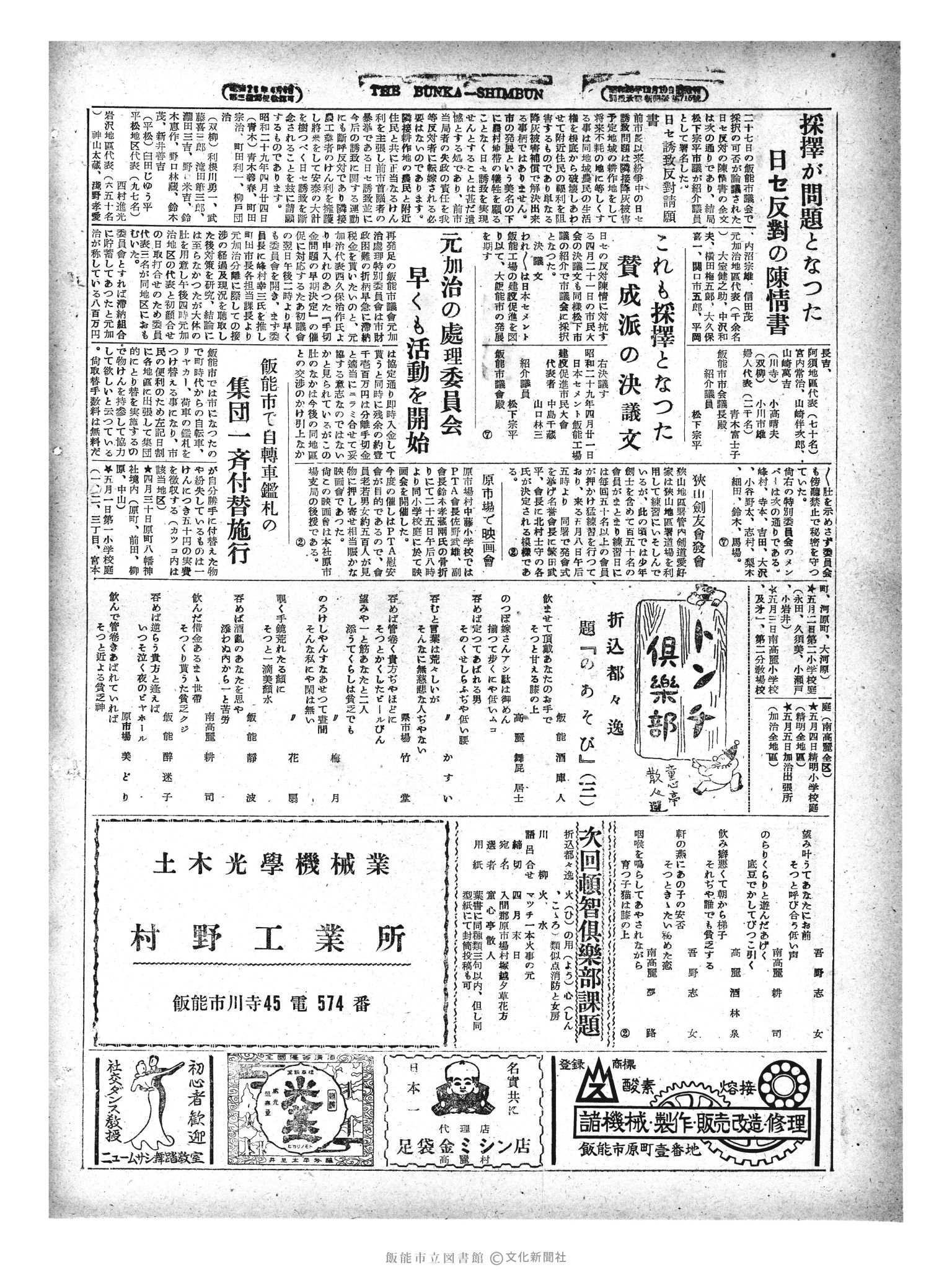 昭和29年4月29日4面 (第1143号) 