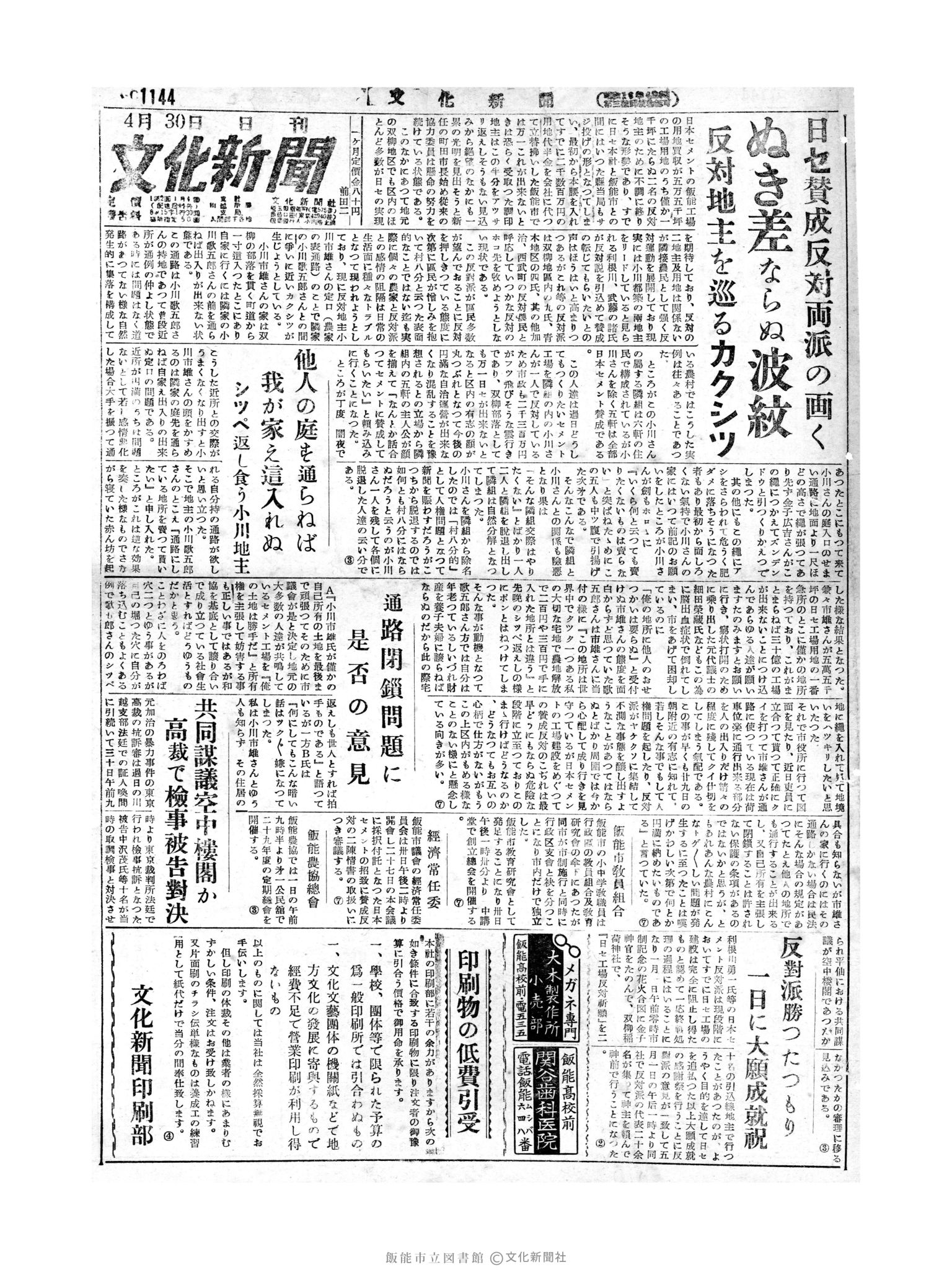 昭和29年4月30日1面 (第1144号) 