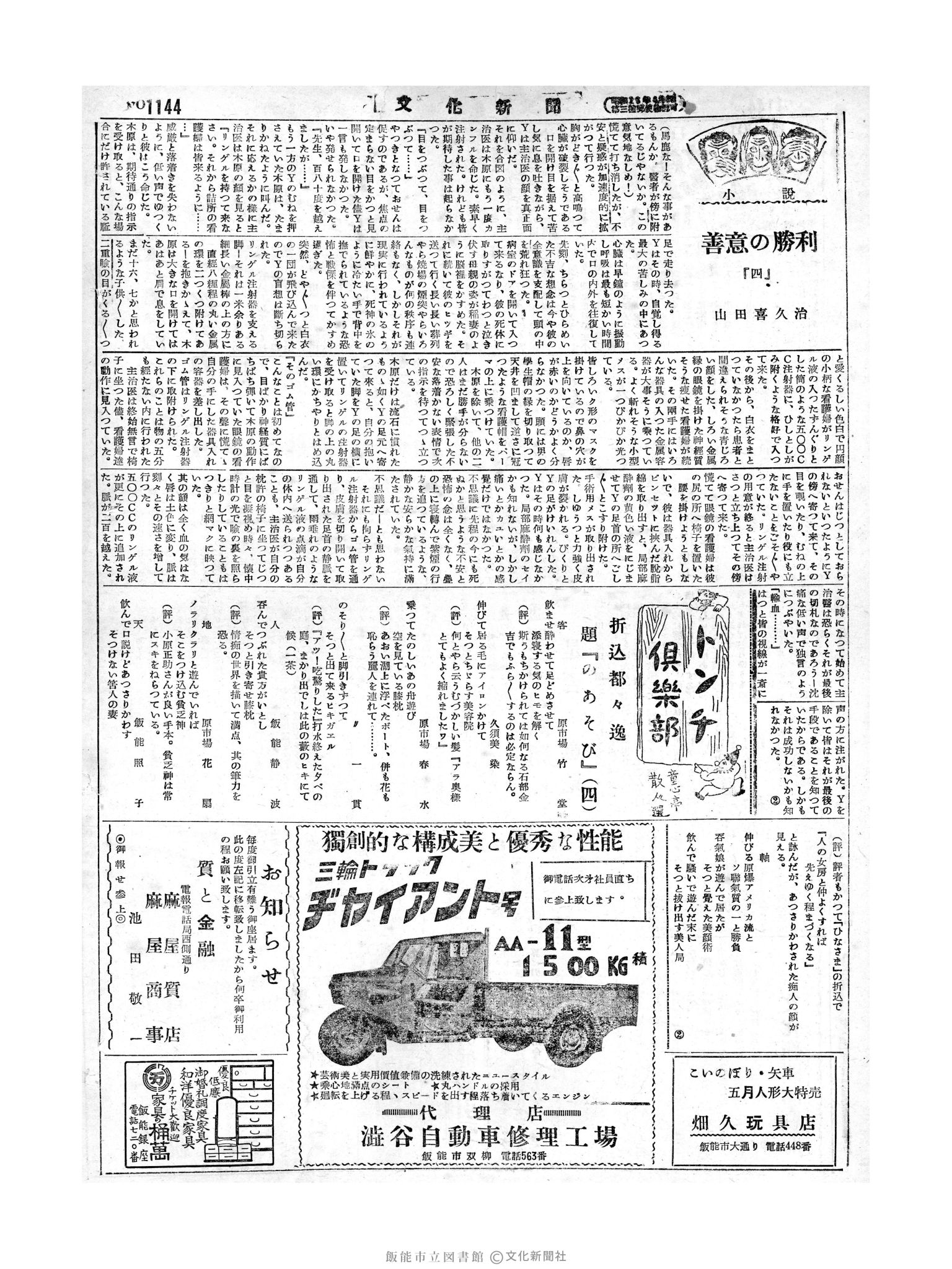 昭和29年4月30日2面 (第1144号) 