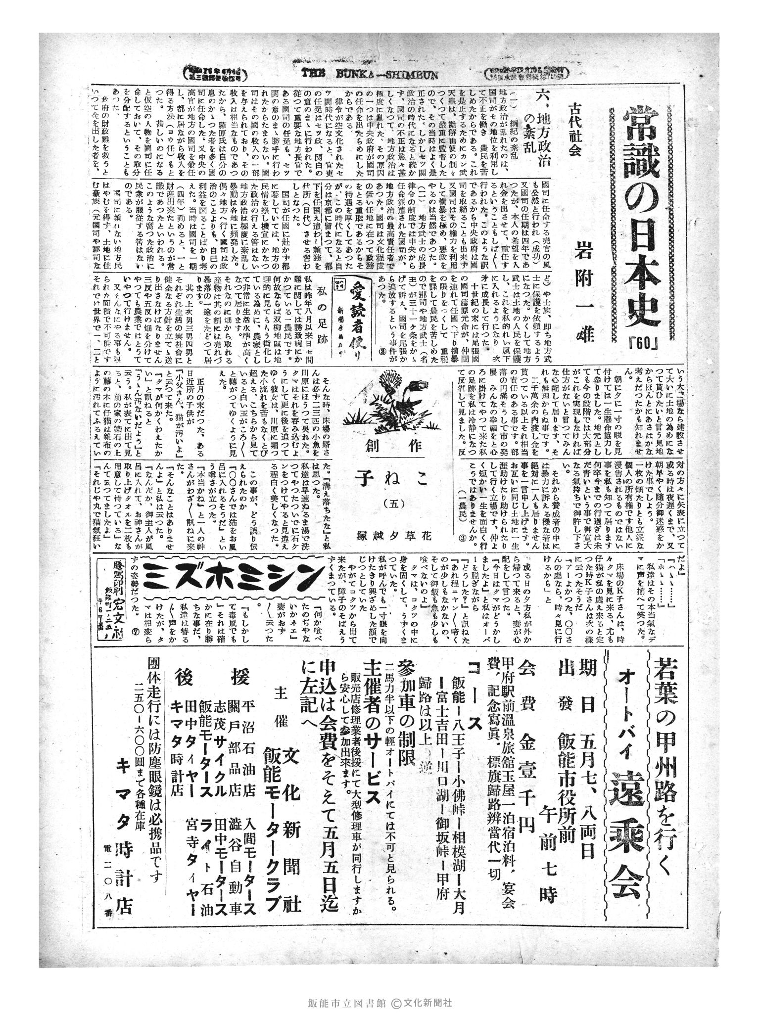 昭和29年4月30日3面 (第1144号) 