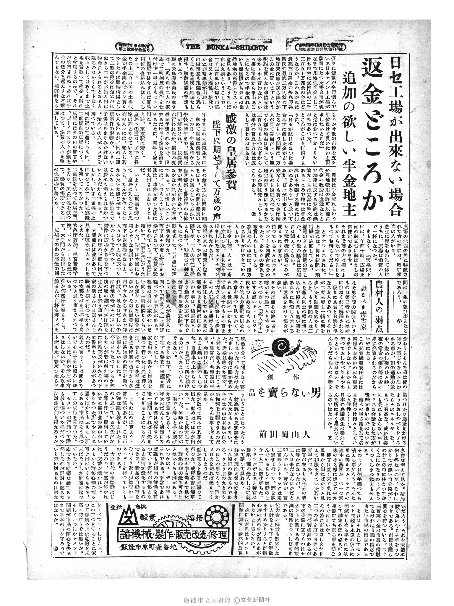 昭和29年4月30日4面 (第1144号) 