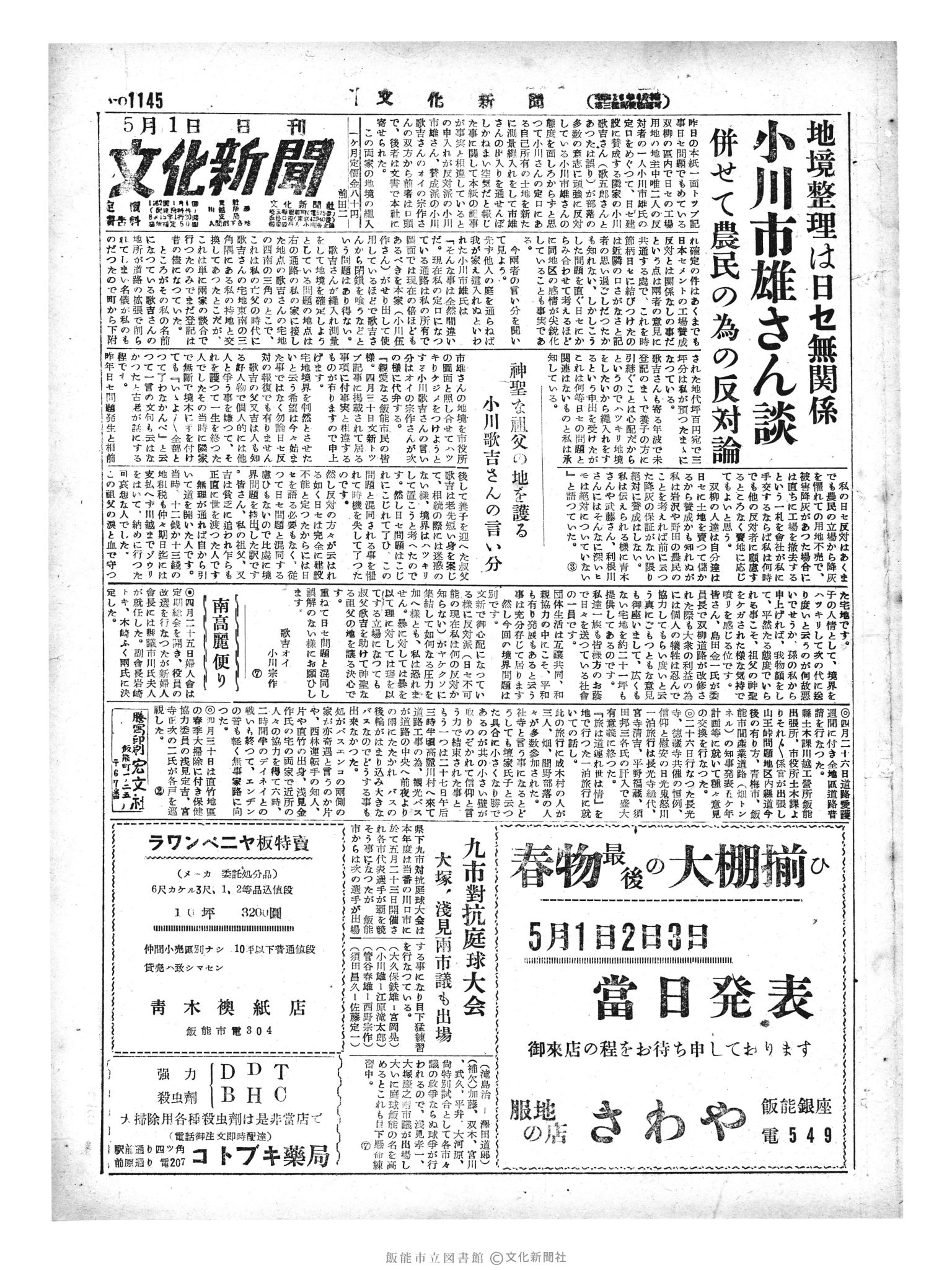 昭和29年5月1日1面 (第1145号) 