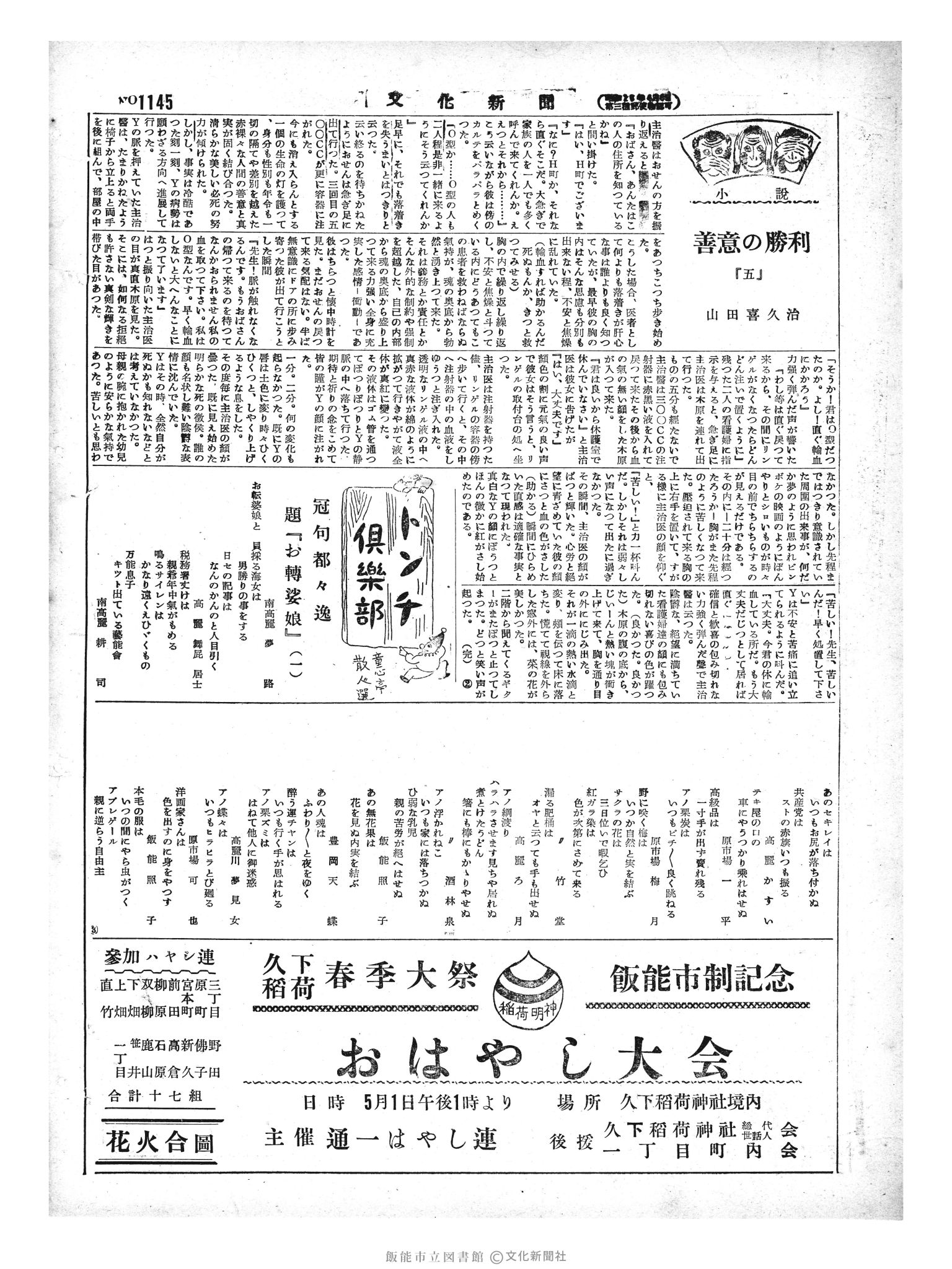 昭和29年5月1日2面 (第1145号) 