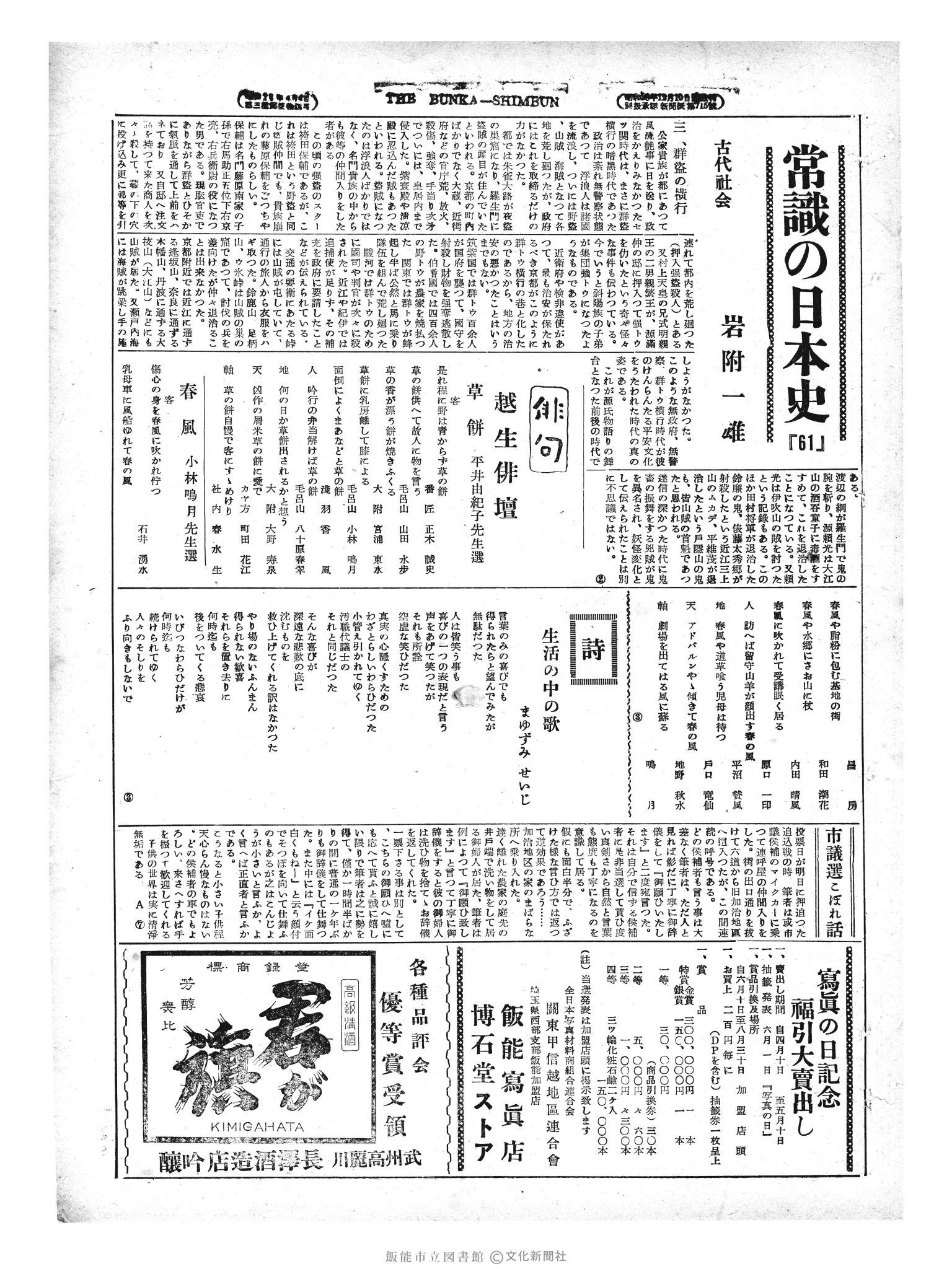 昭和29年5月1日3面 (第1145号) 