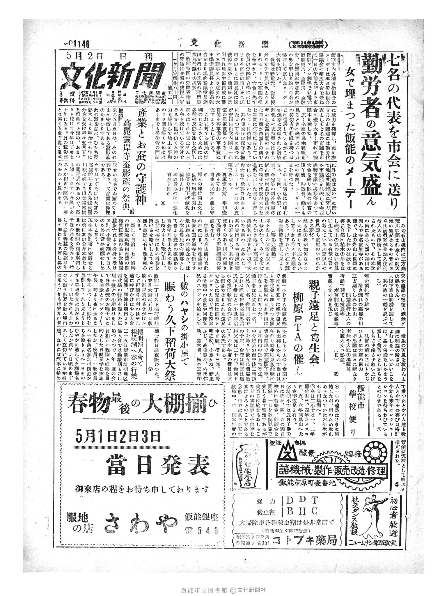 昭和29年5月2日1面 (第1146号) 