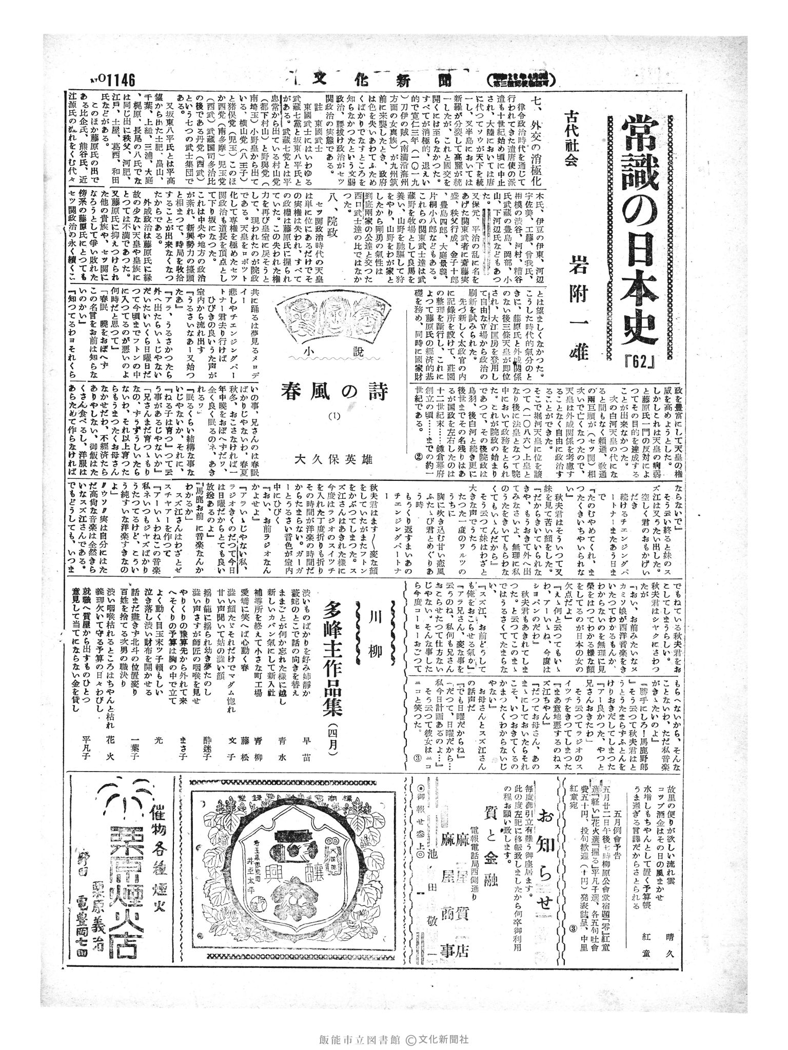 昭和29年5月2日2面 (第1146号) 