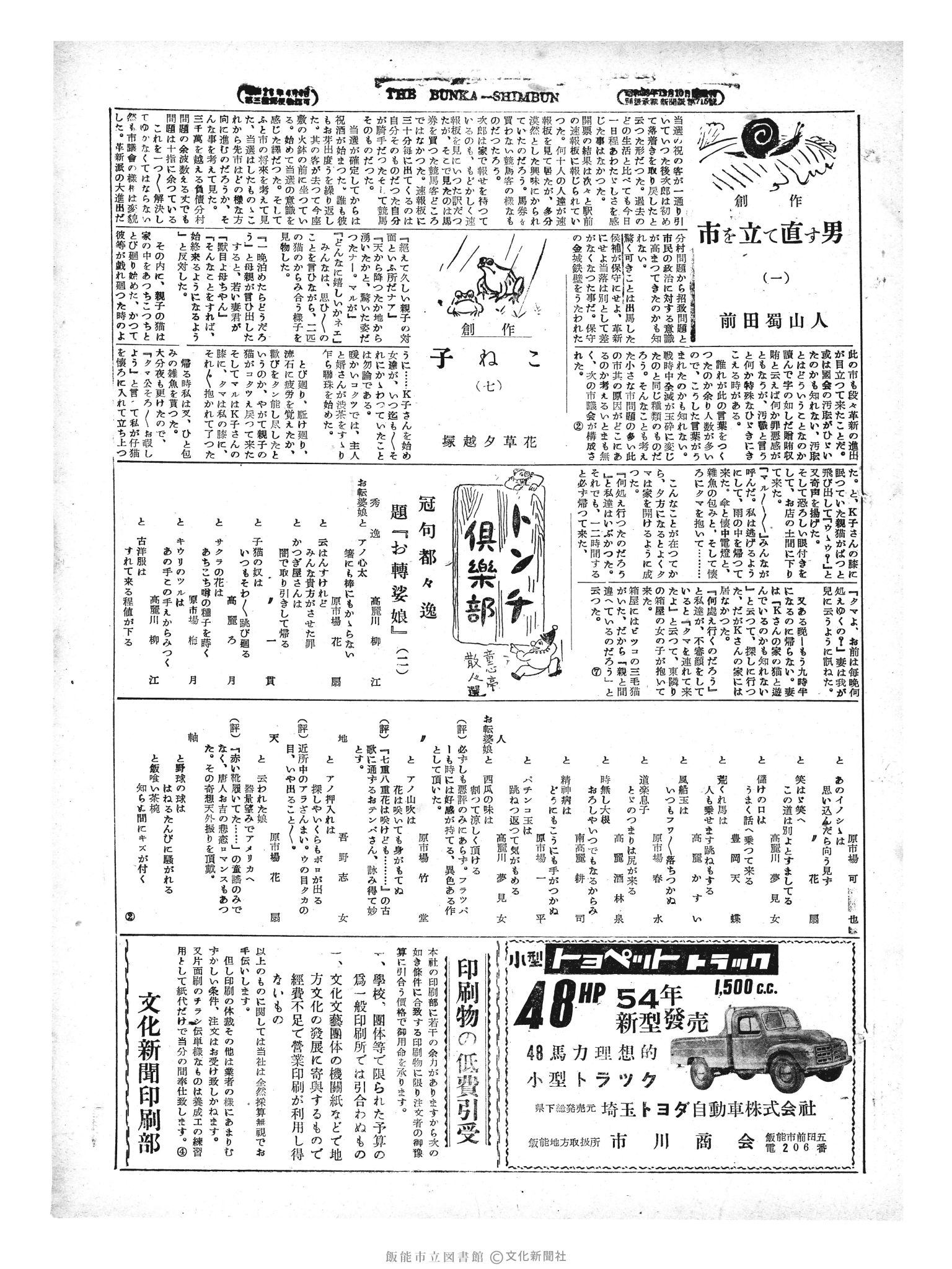 昭和29年5月2日3面 (第1146号) 