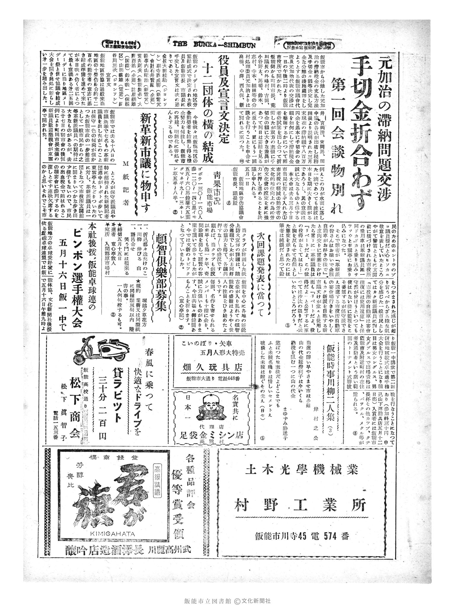 昭和29年5月2日4面 (第1146号) 