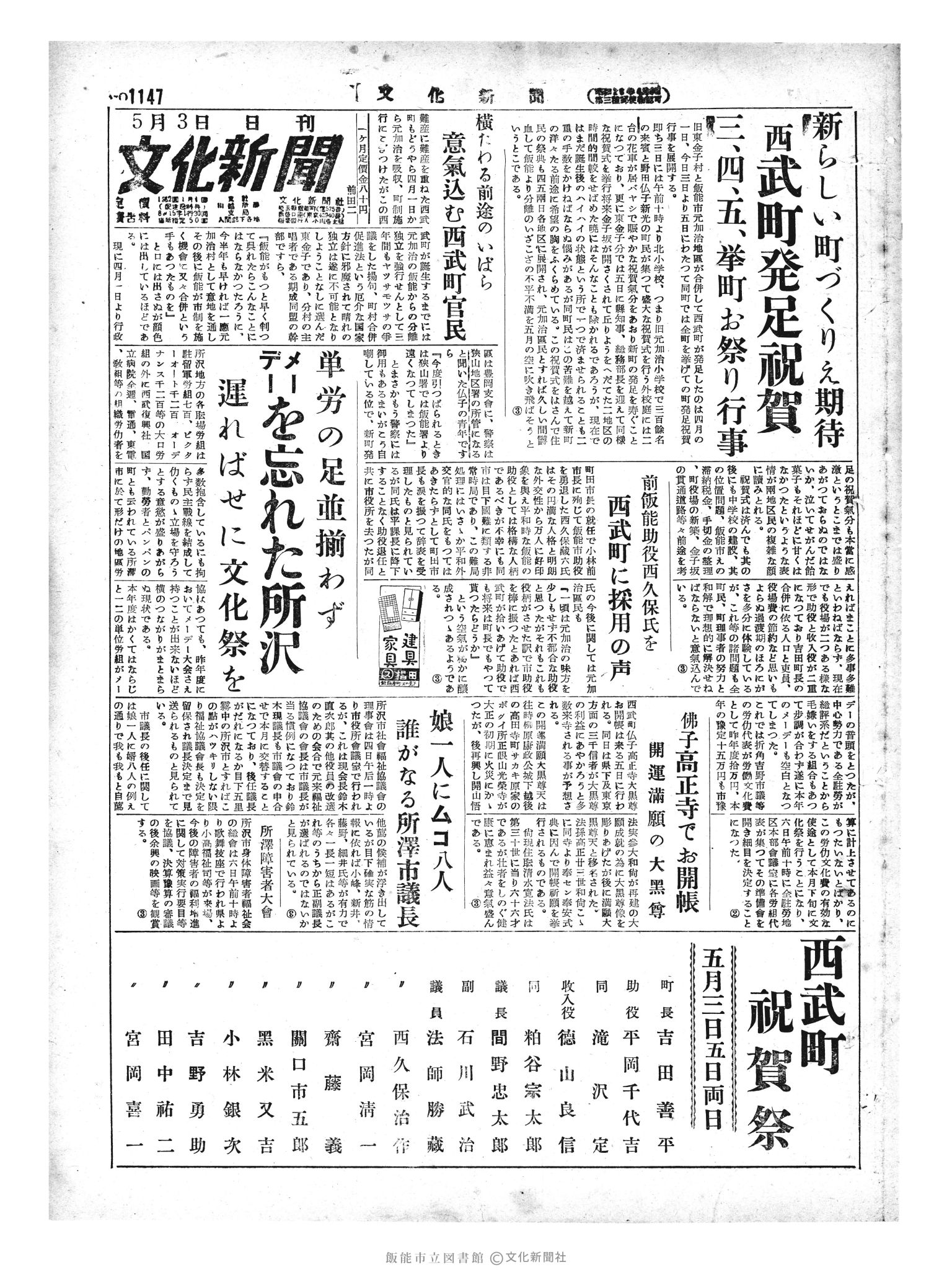 昭和29年5月3日1面 (第1147号) 