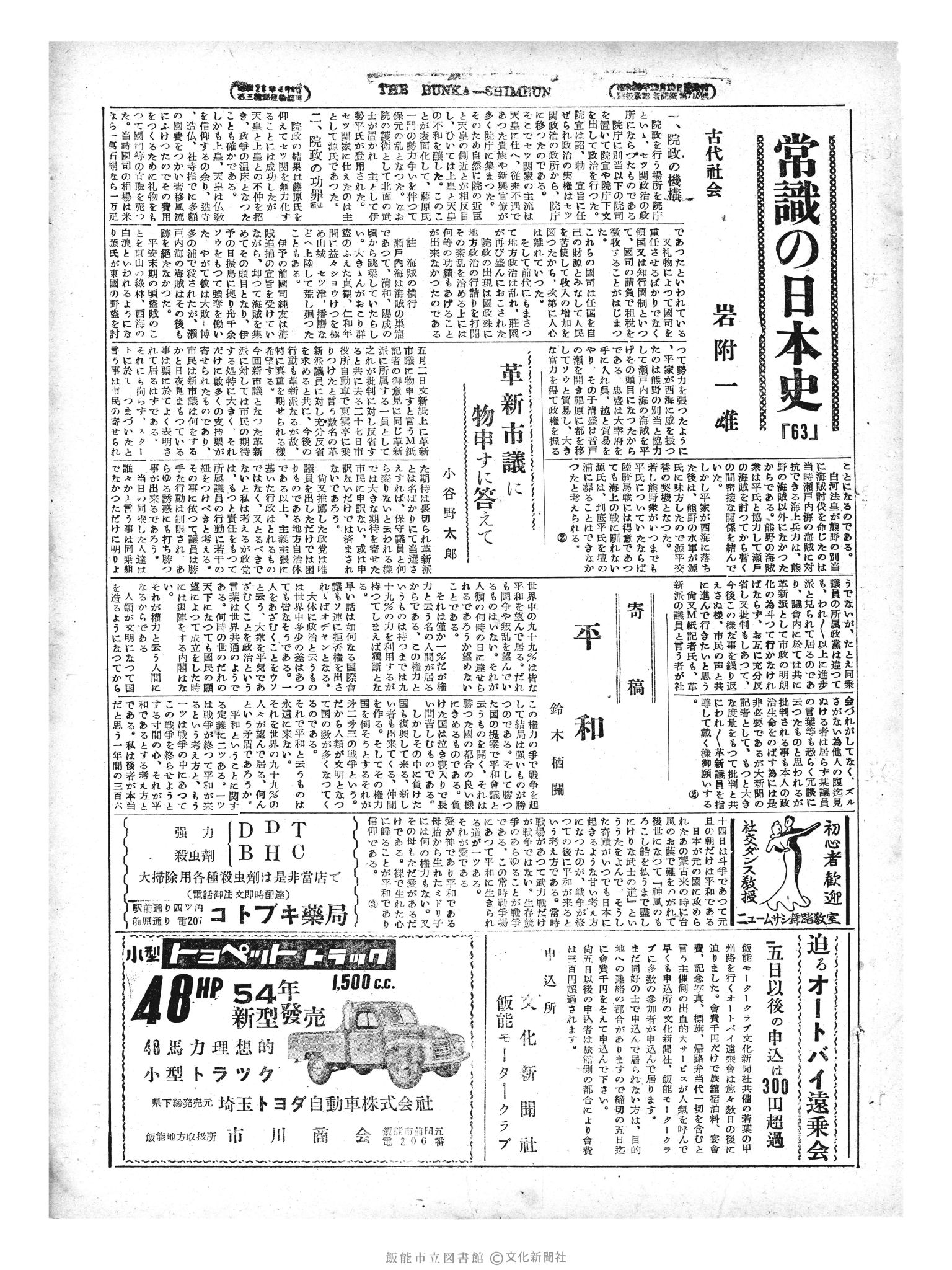 昭和29年5月3日3面 (第1147号) 