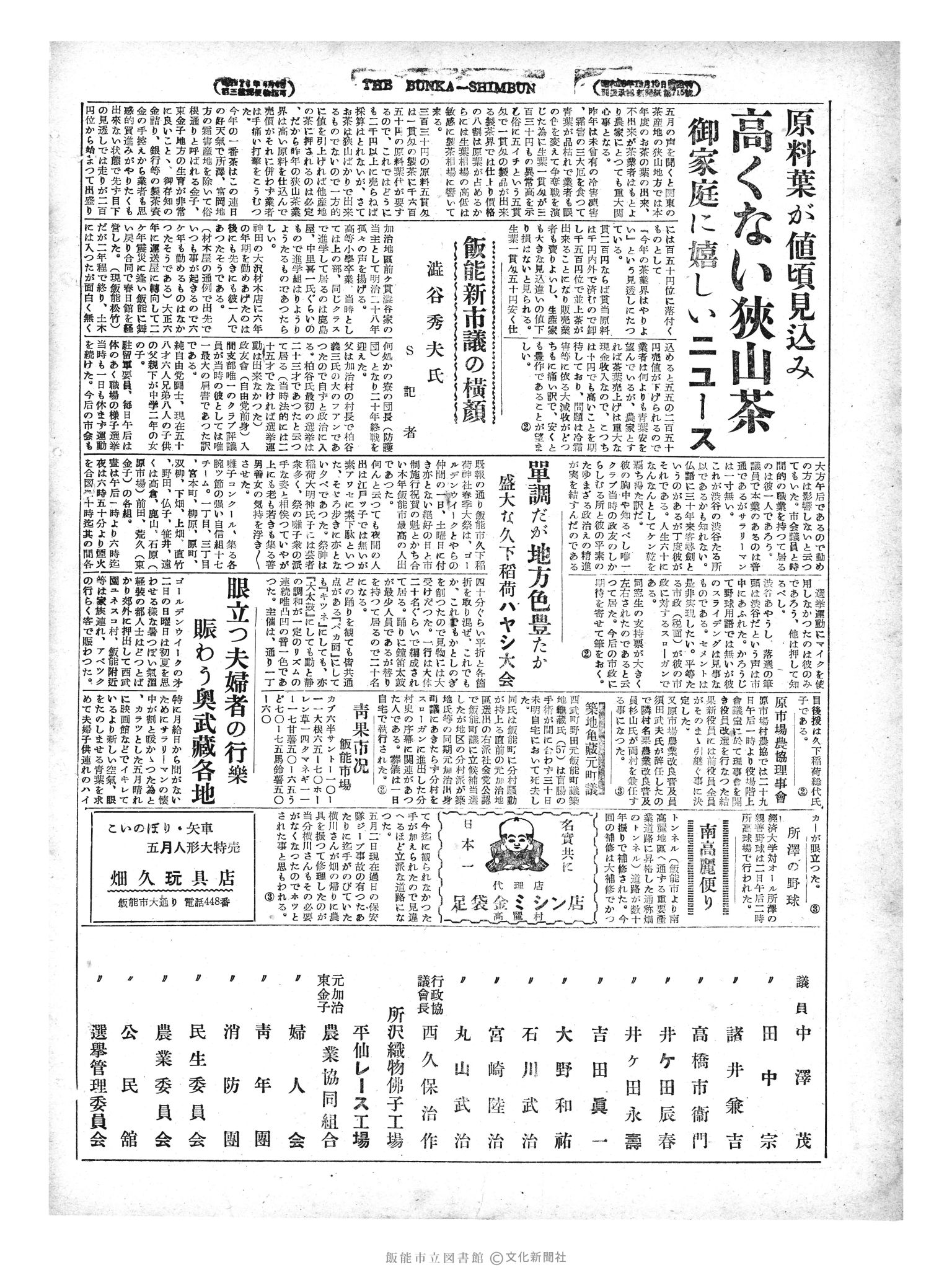 昭和29年5月3日4面 (第1147号) 