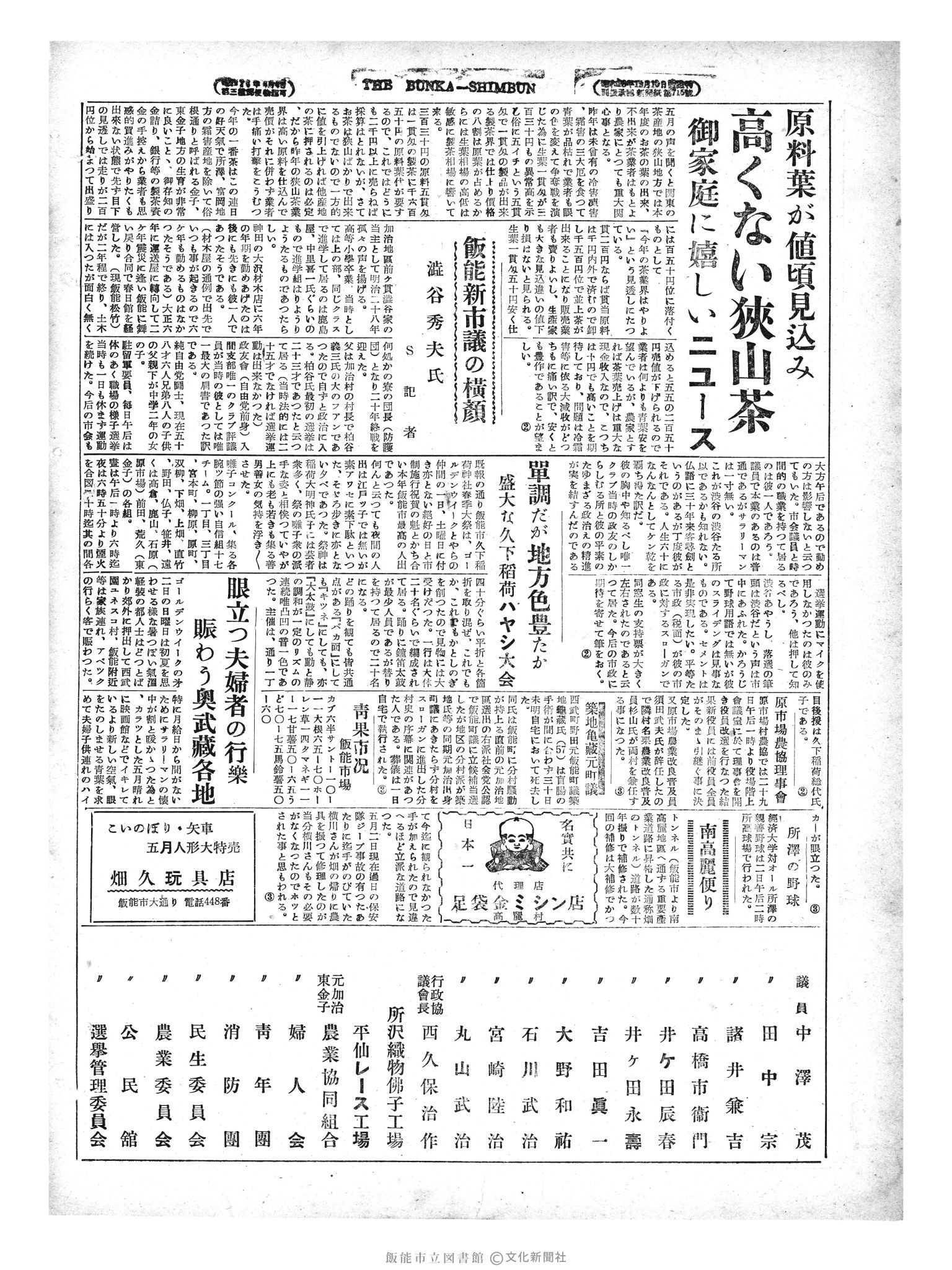 昭和29年5月3日4面 (第1147号) 