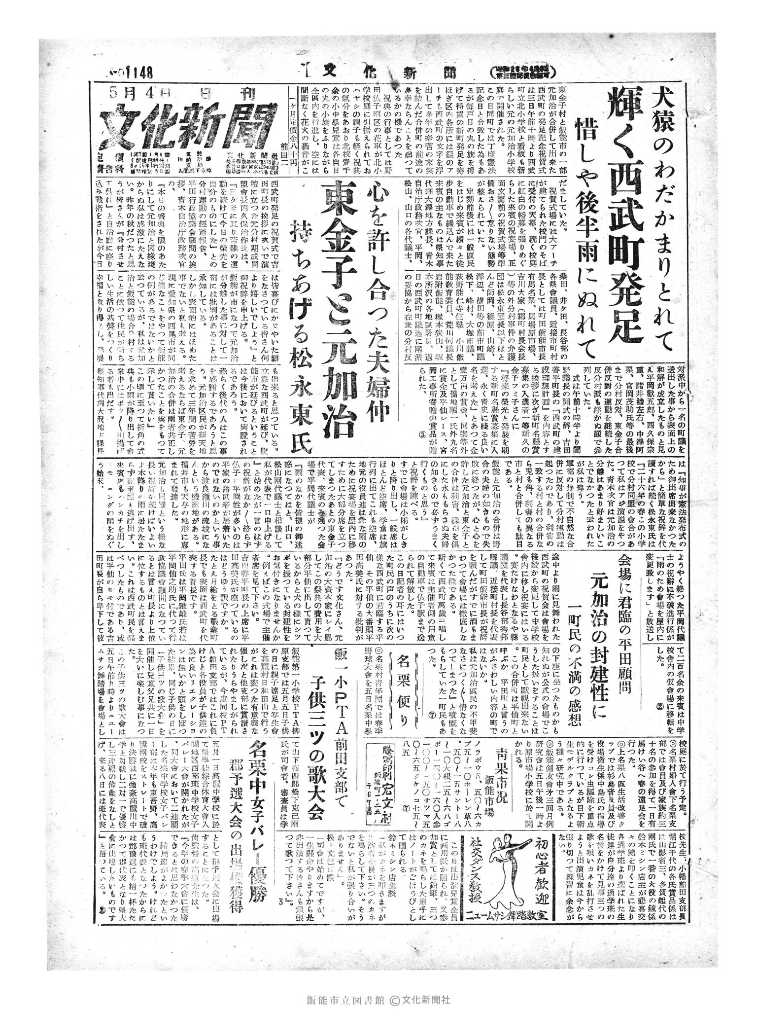 昭和29年5月4日1面 (第1148号) 